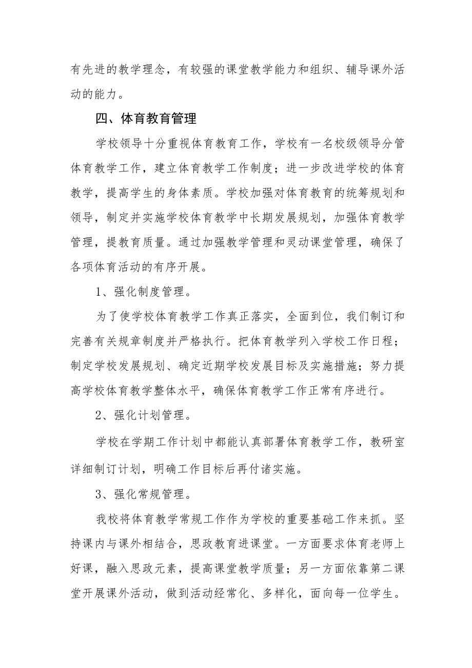 学校体育教育发展年度报告.docx_第3页