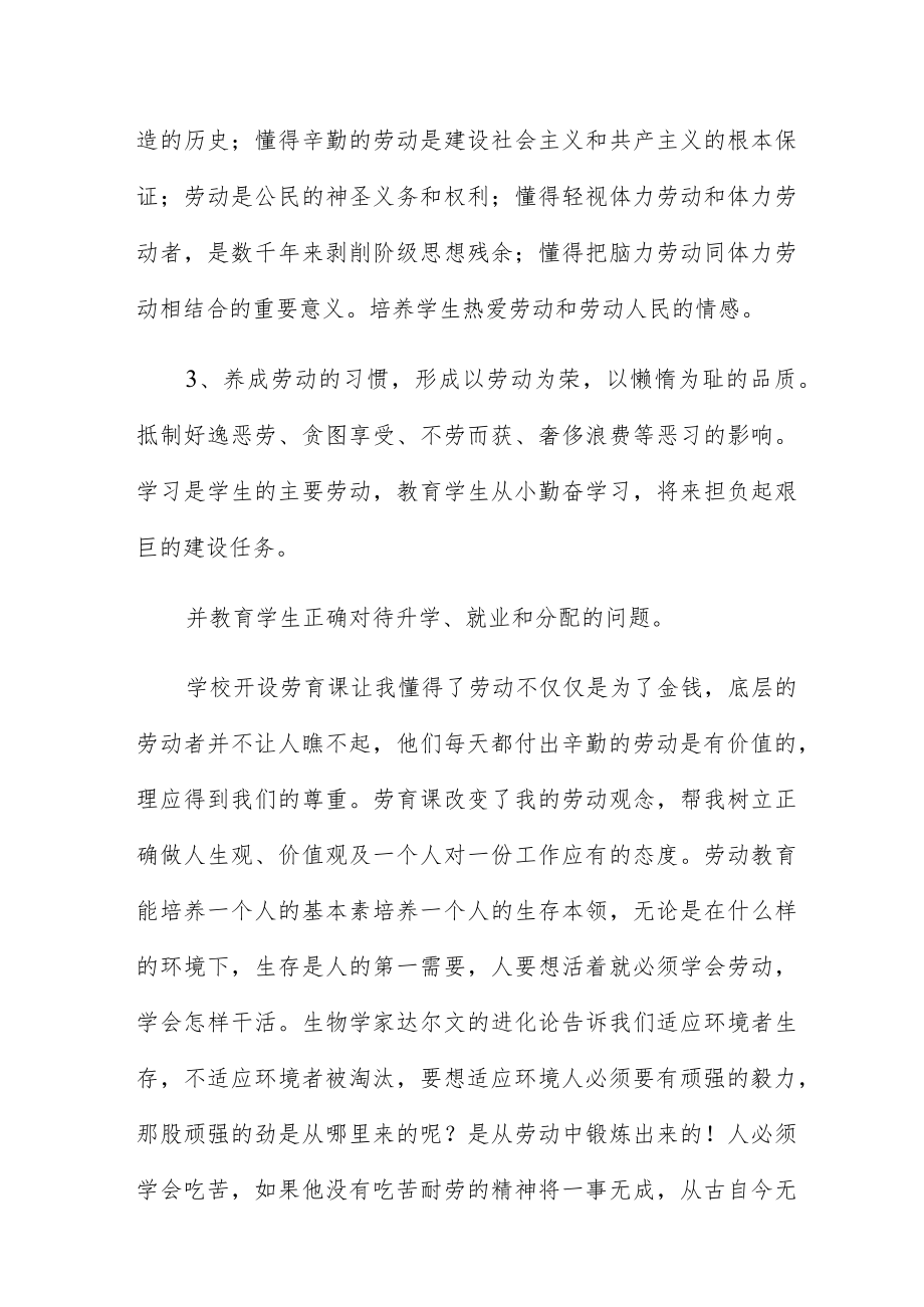 大学生劳动教育心得体会例文三篇.docx_第2页