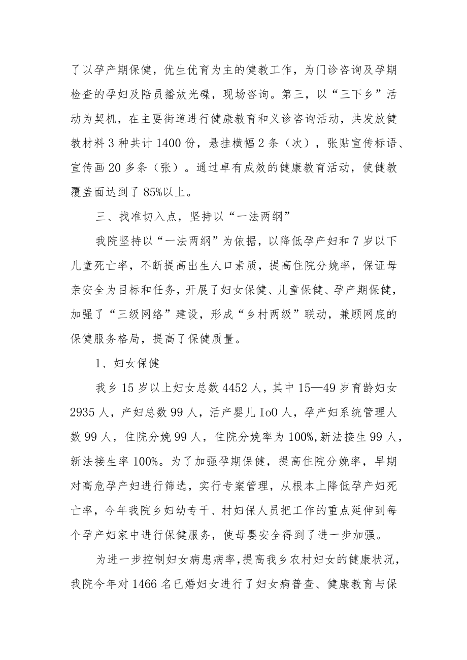 妇幼保健工作中存在的问题及建议一.docx_第2页