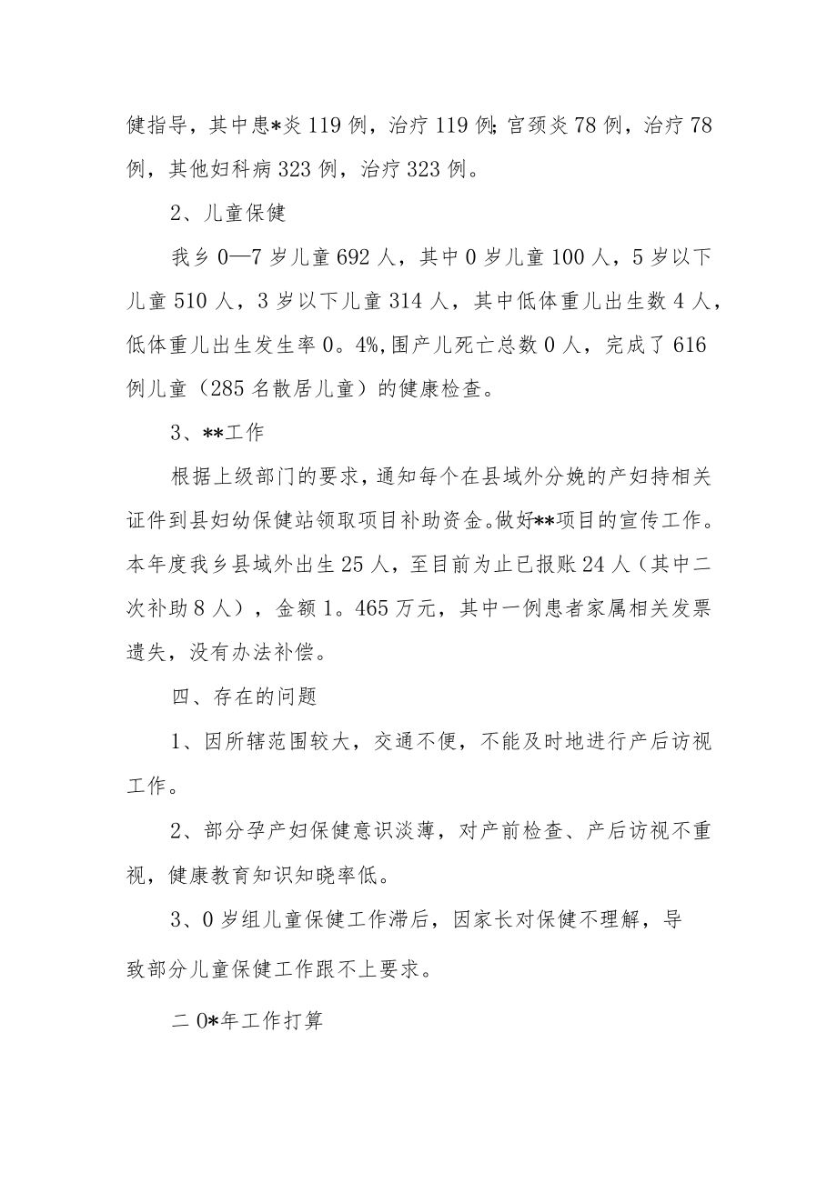 妇幼保健工作中存在的问题及建议一.docx_第3页