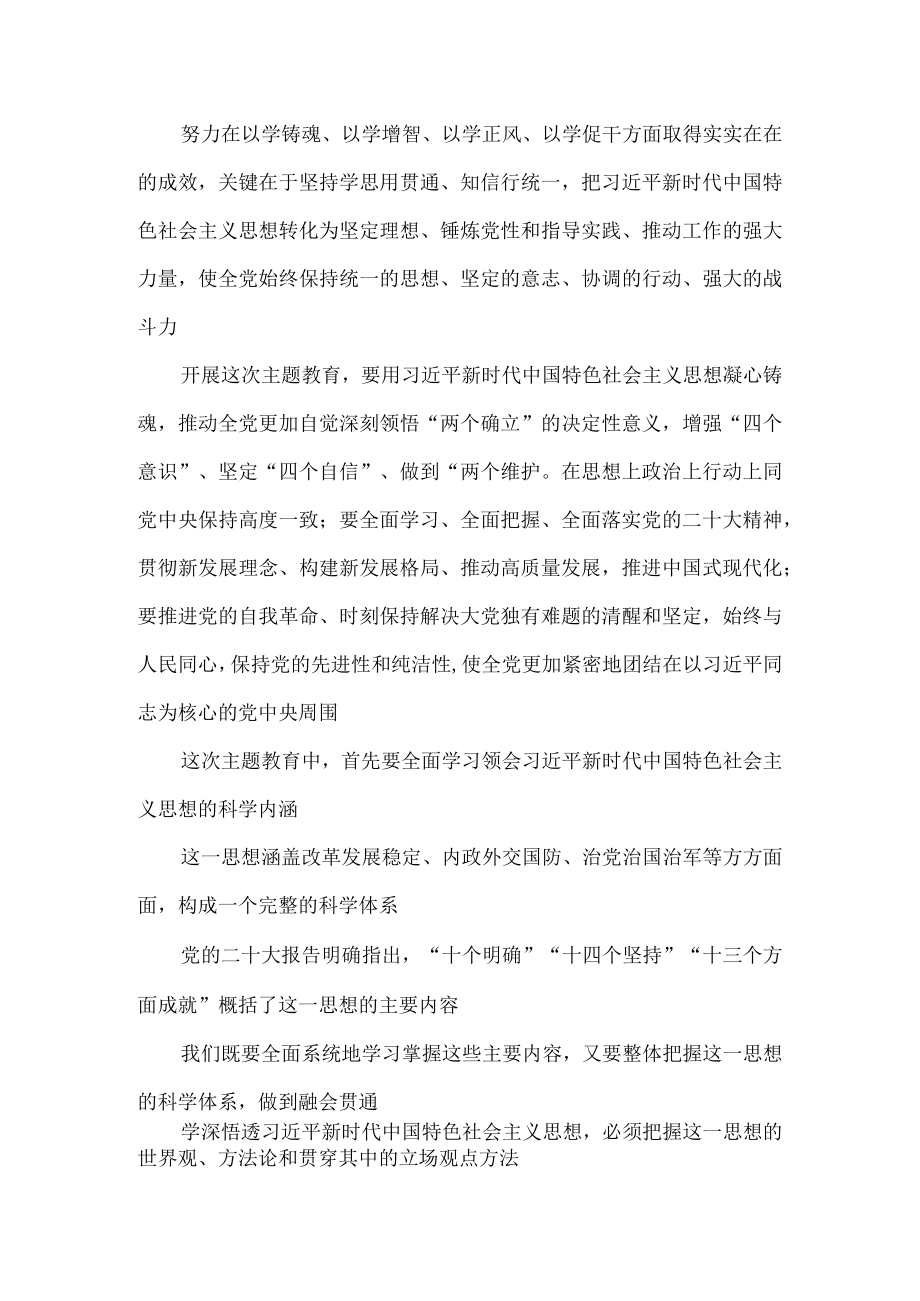 领悟落实主题教育心得体会.docx_第2页