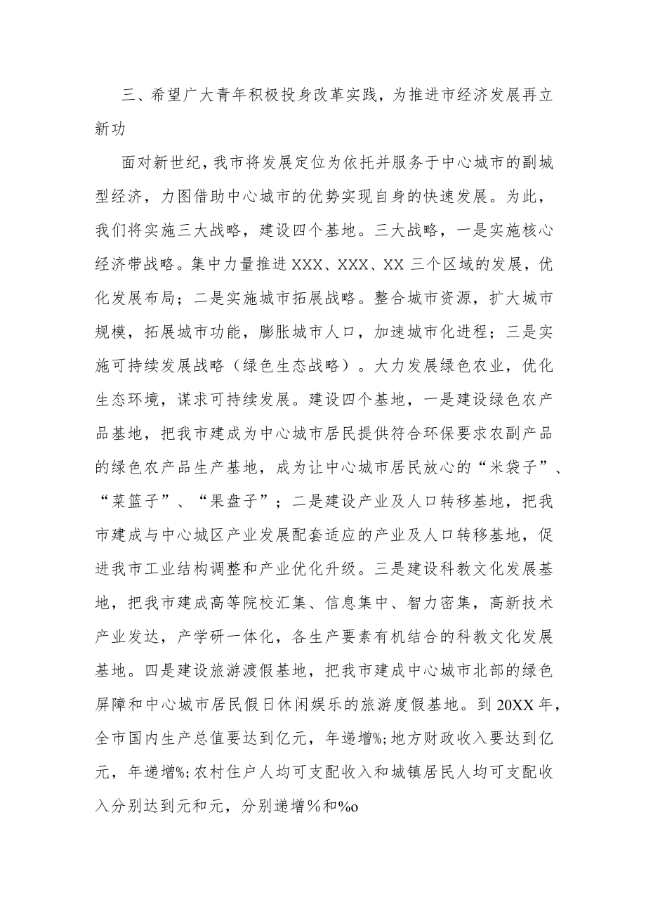 市委书记在纪念五四青年运动上的讲话.docx_第3页