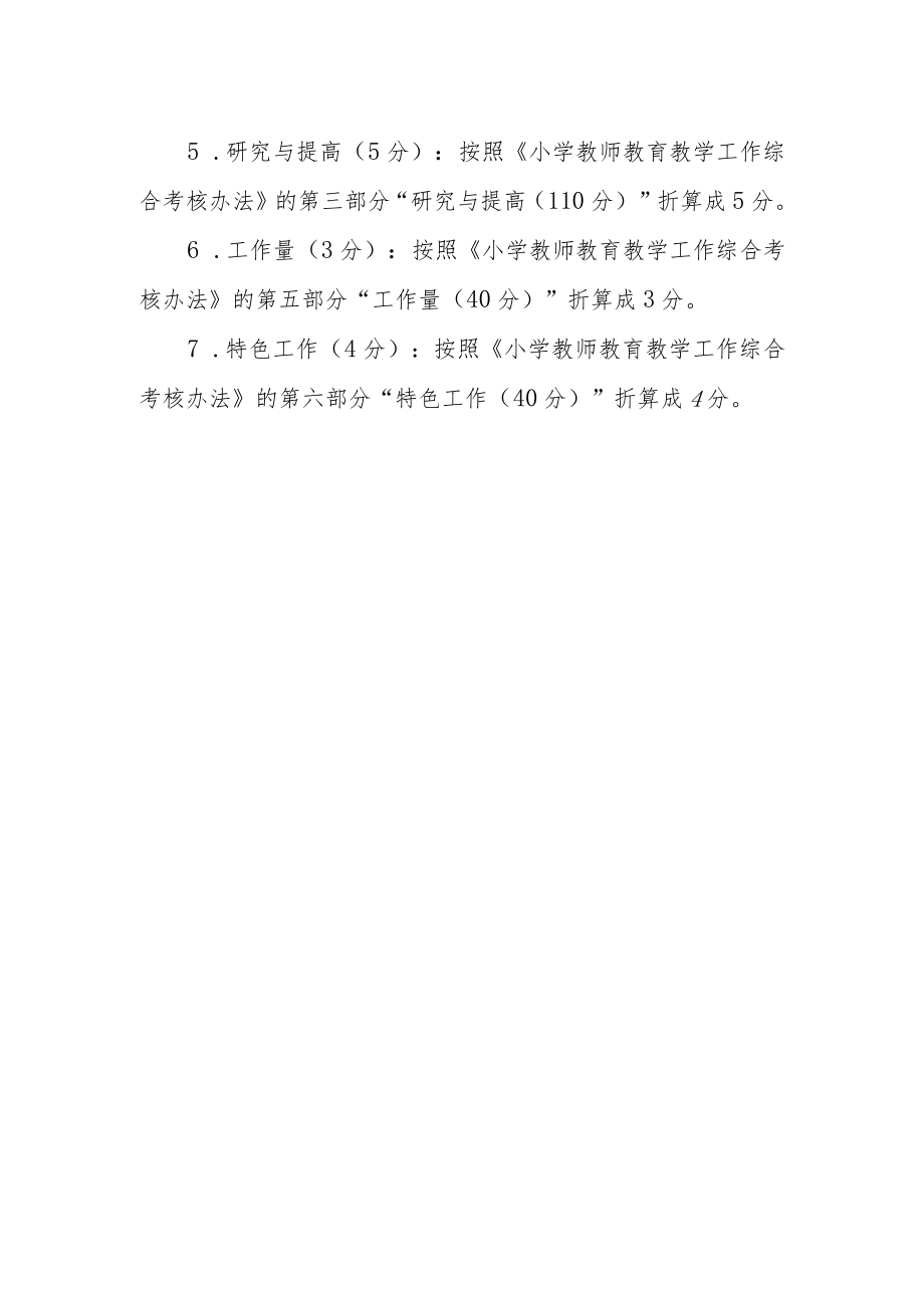 小学教师年度考核办法.docx_第2页