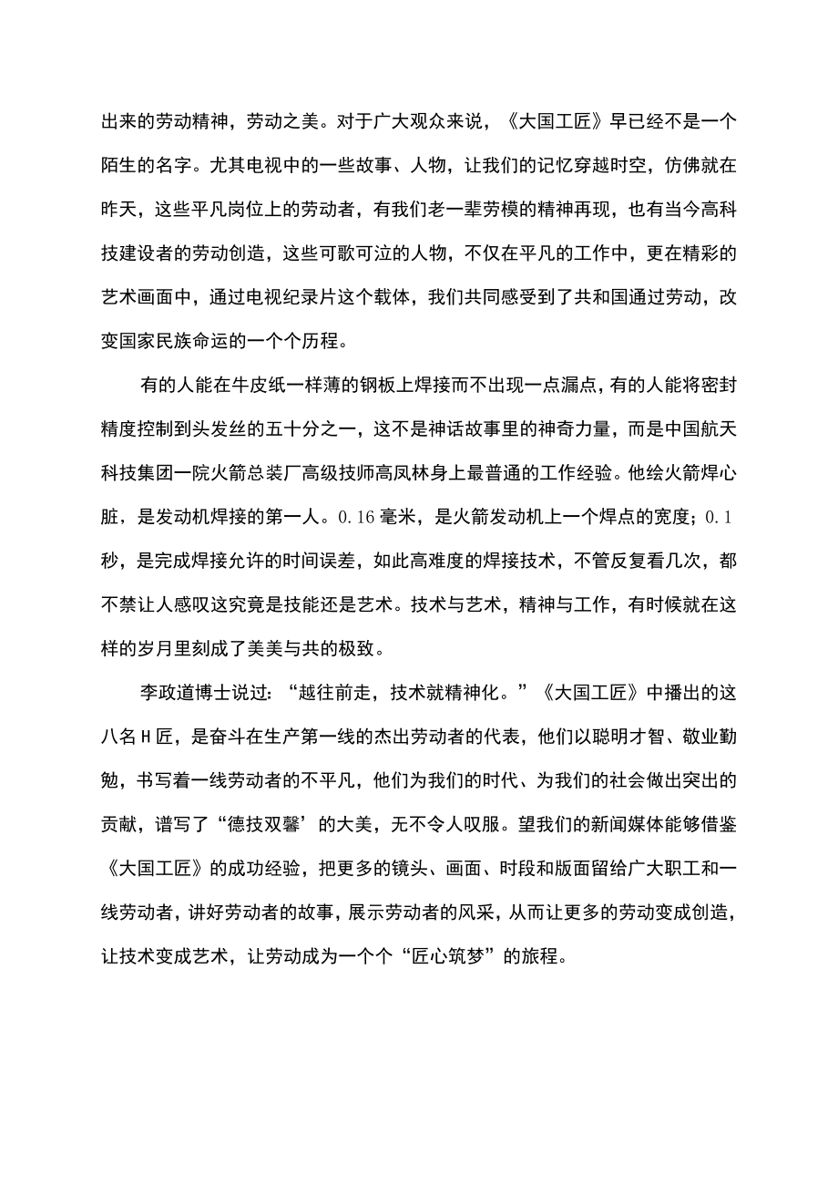 大国工匠进校园观后感心得体会.docx_第3页