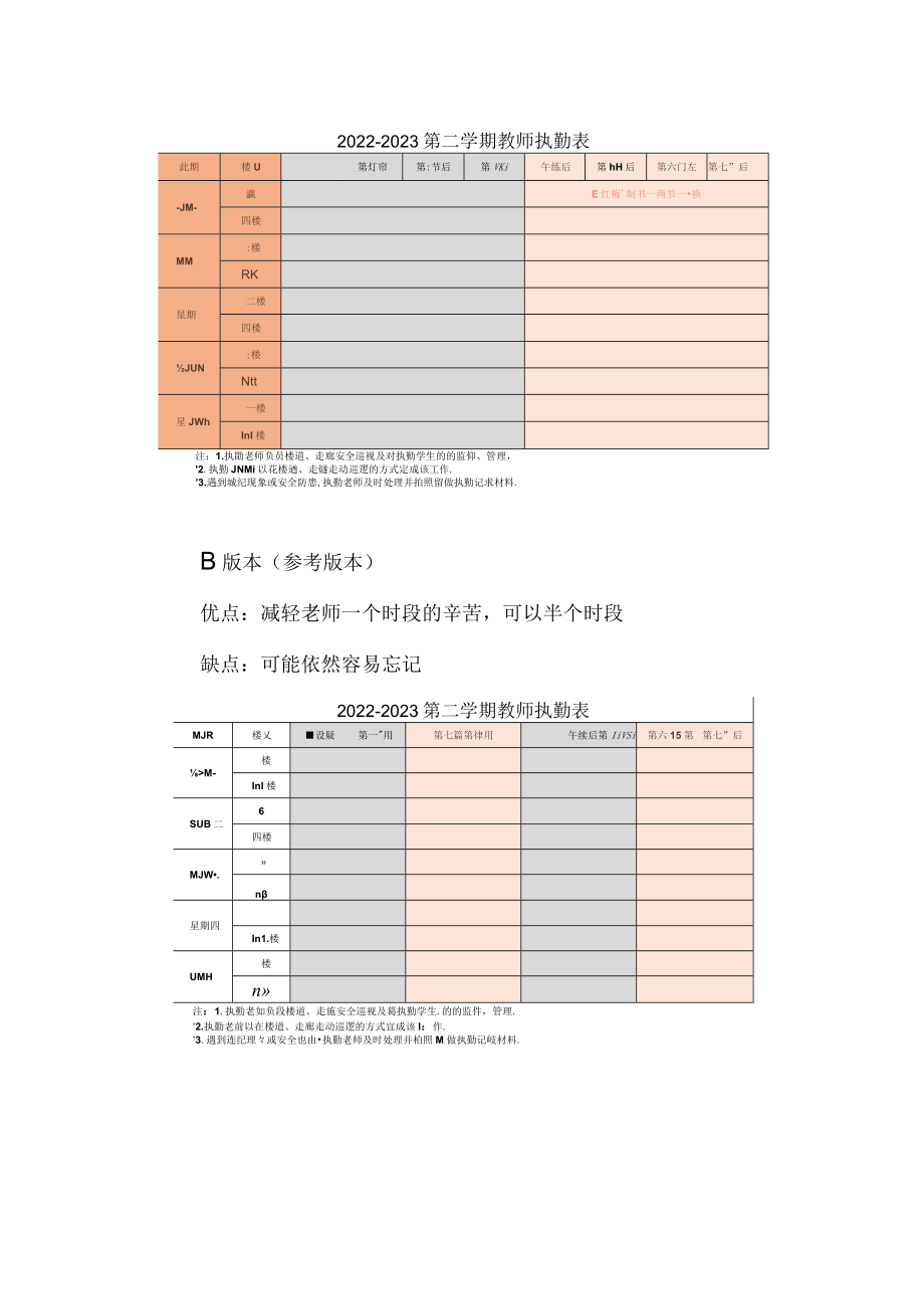 2022-2023第二学期教师执勤模式.docx_第2页