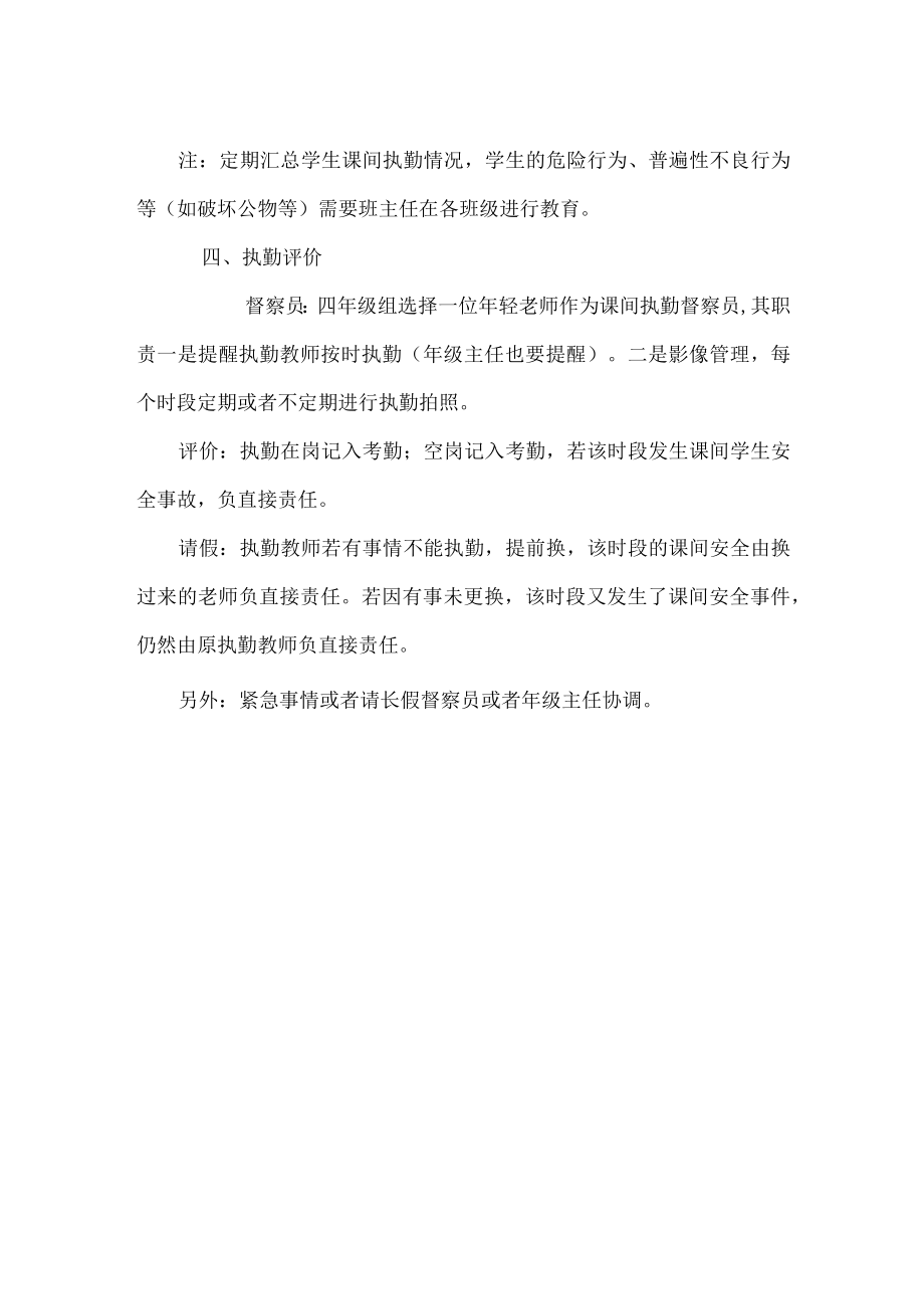 2022-2023第二学期教师执勤模式.docx_第3页