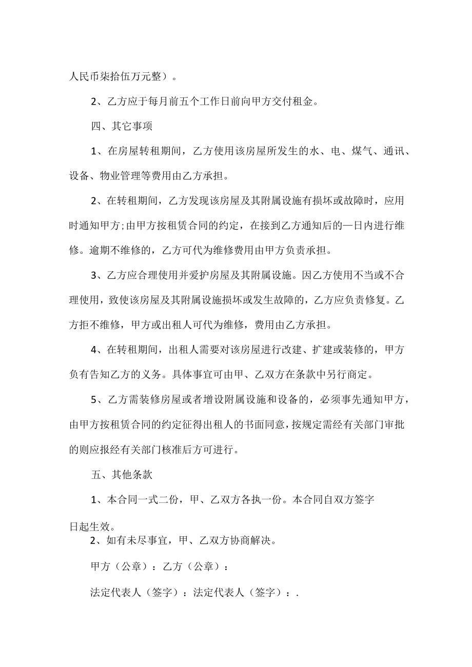 私人房屋租赁合同书.docx_第2页