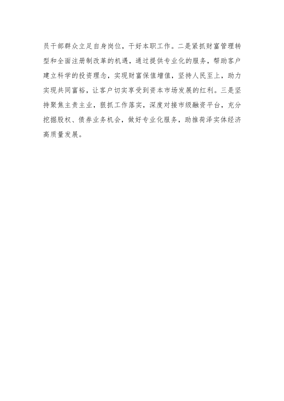 证券基层党组织书记学习党的二十大精神心得体会.docx_第2页