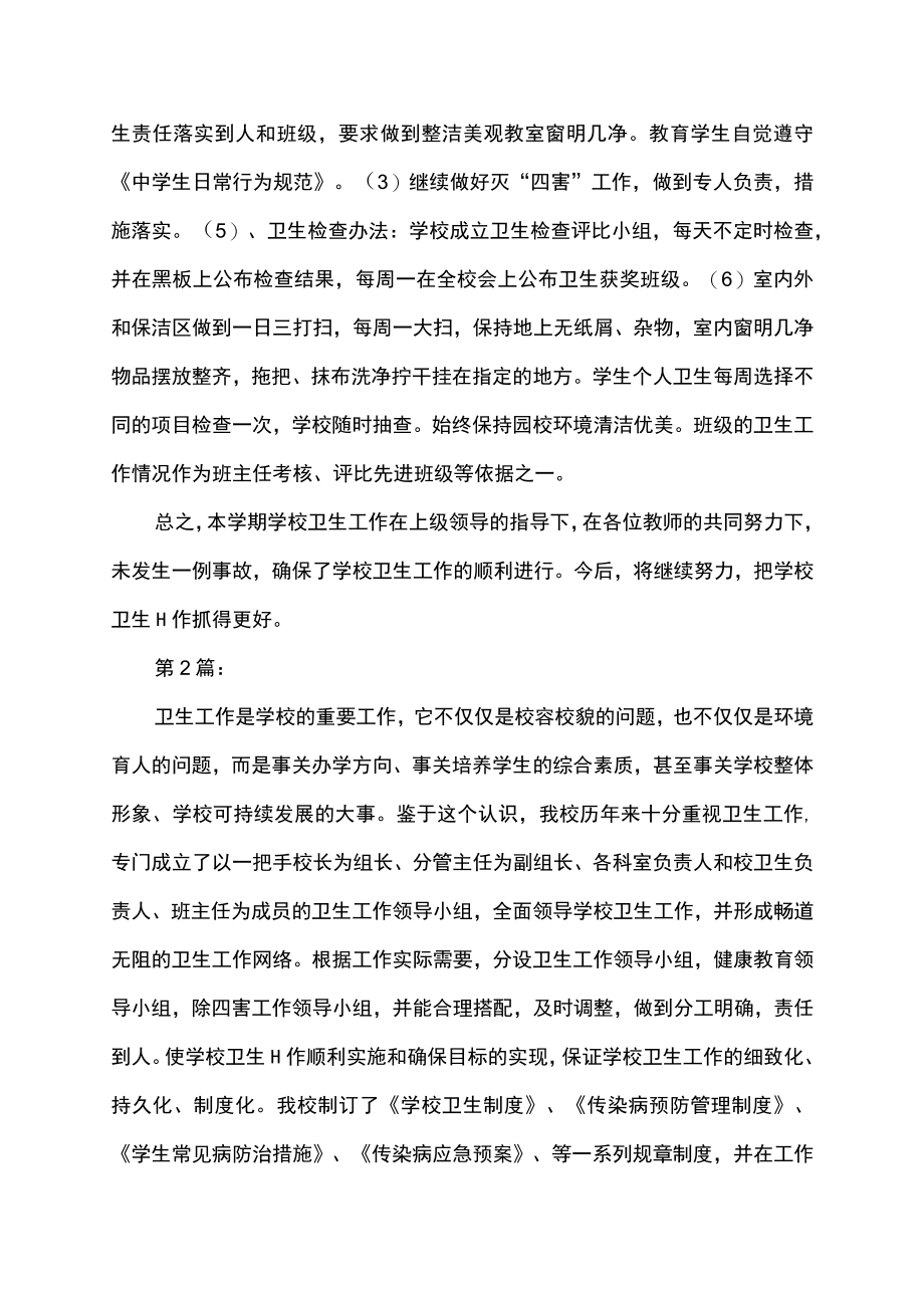 学校校园卫生环境校容校貌管理工作总结述职报告.docx_第3页