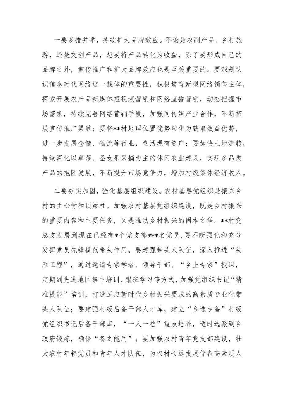 纪委书记在村调研时的讲话.docx_第2页