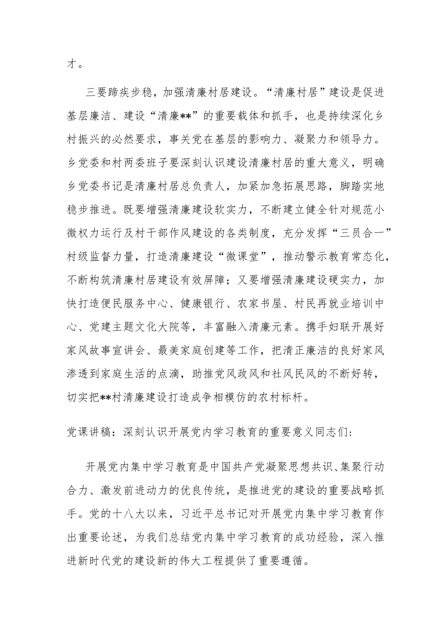 纪委书记在村调研时的讲话.docx_第3页