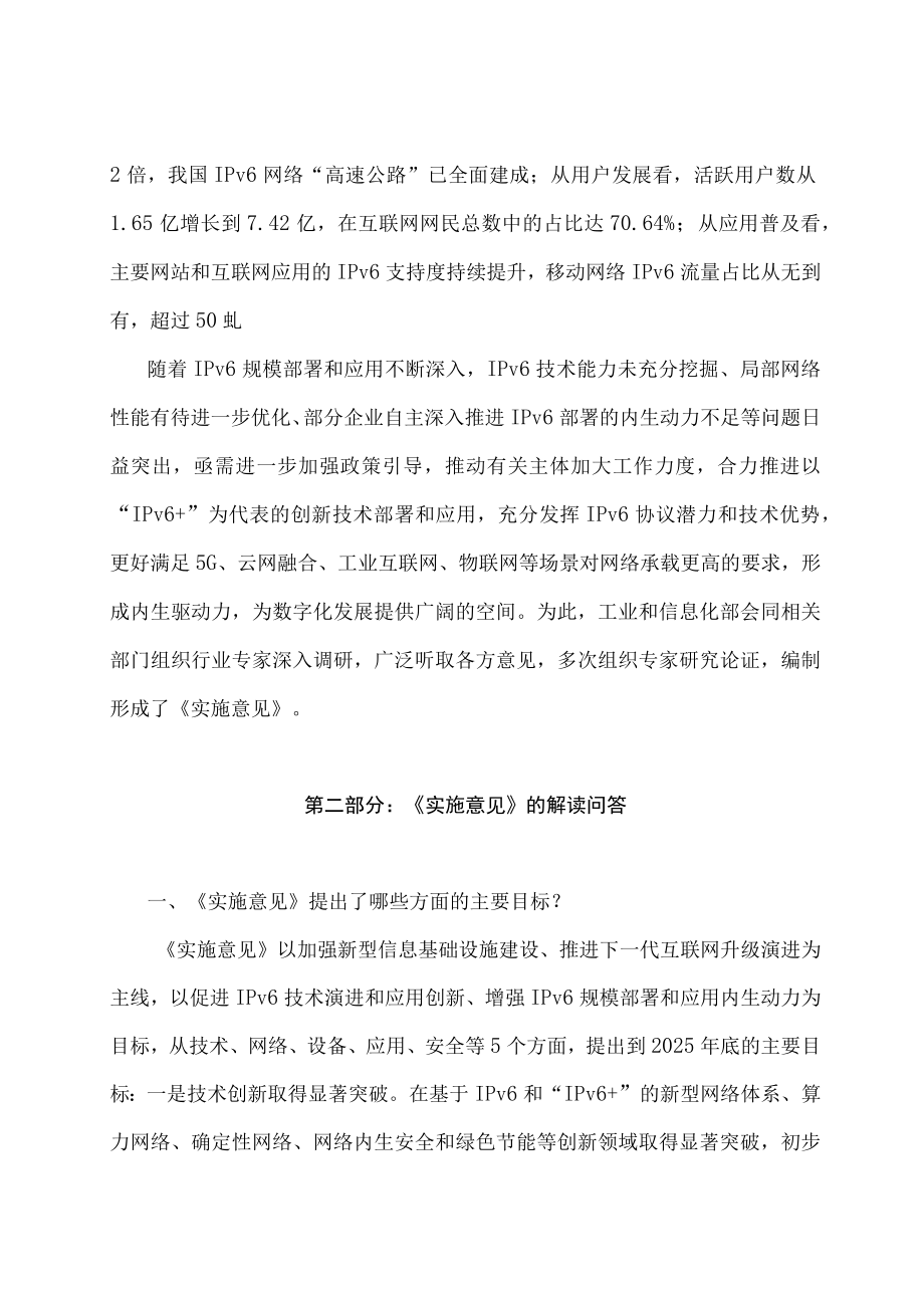 学习解读2023年推进IPv6技术演进和应用创新发展（讲义）.docx_第2页