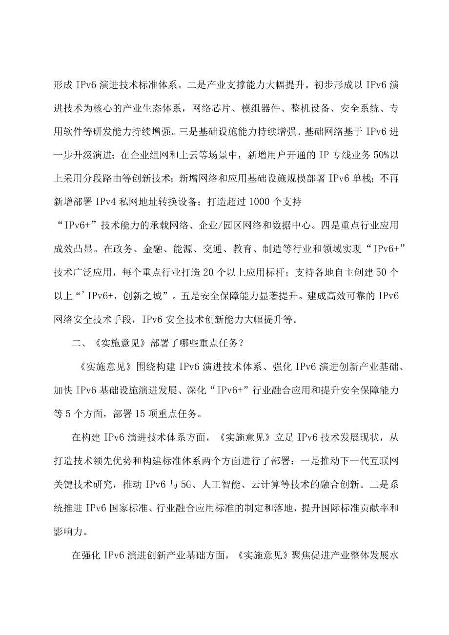 学习解读2023年推进IPv6技术演进和应用创新发展（讲义）.docx_第3页