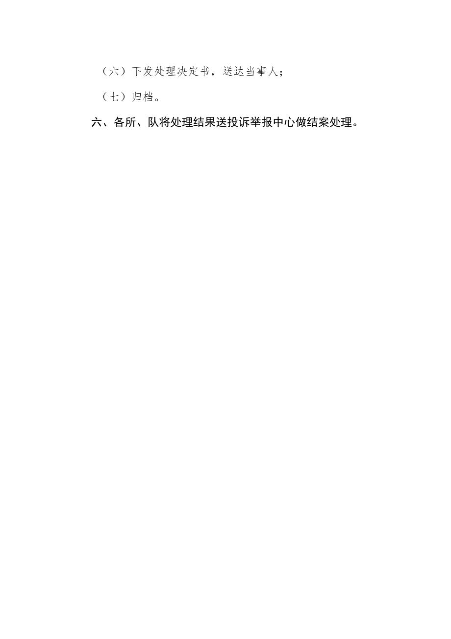 市场监督管理局投诉举报中心行政处罚案件管理办法.docx_第2页