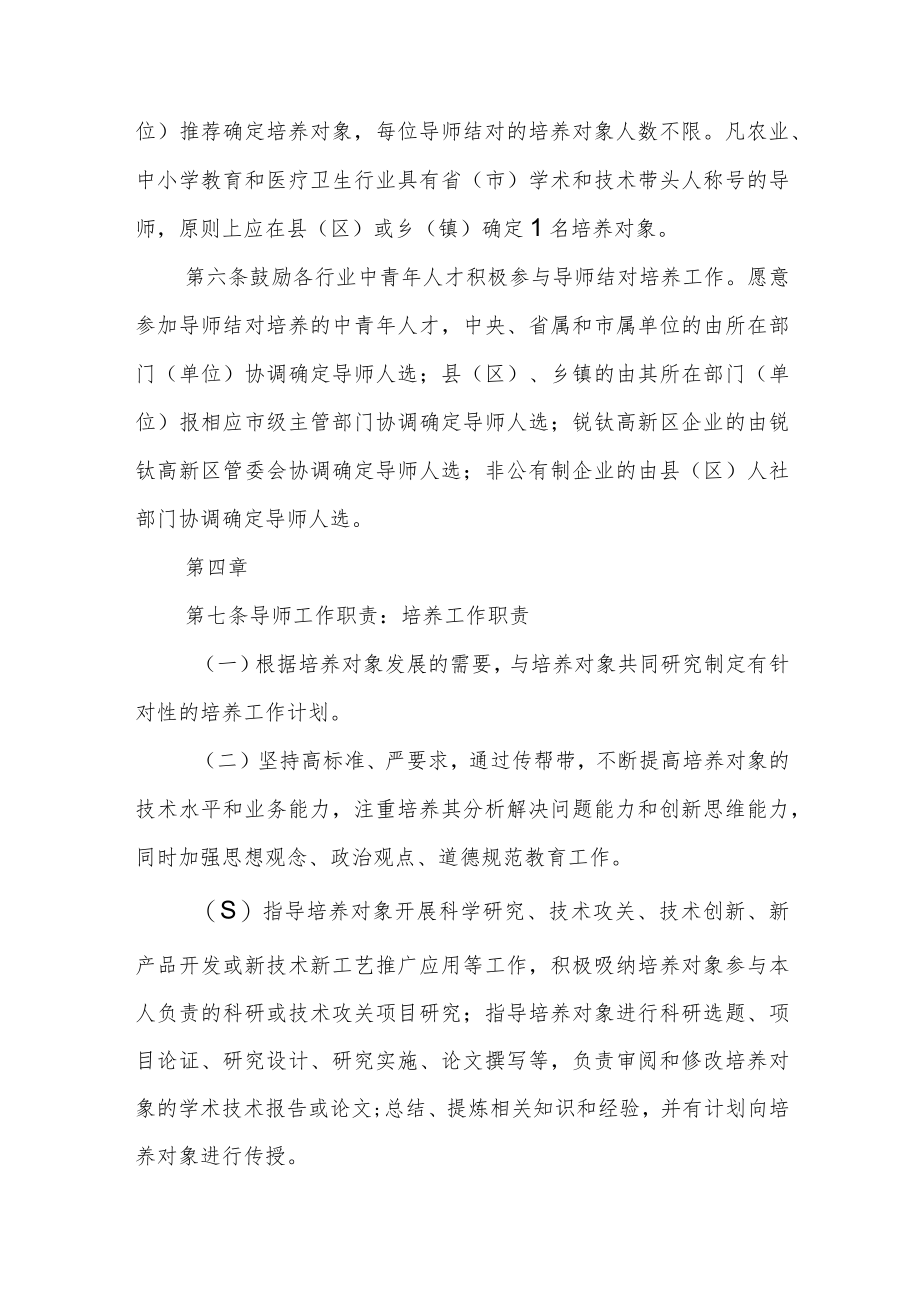 高层次人才承担导师结对培养工作管理办法.docx_第2页