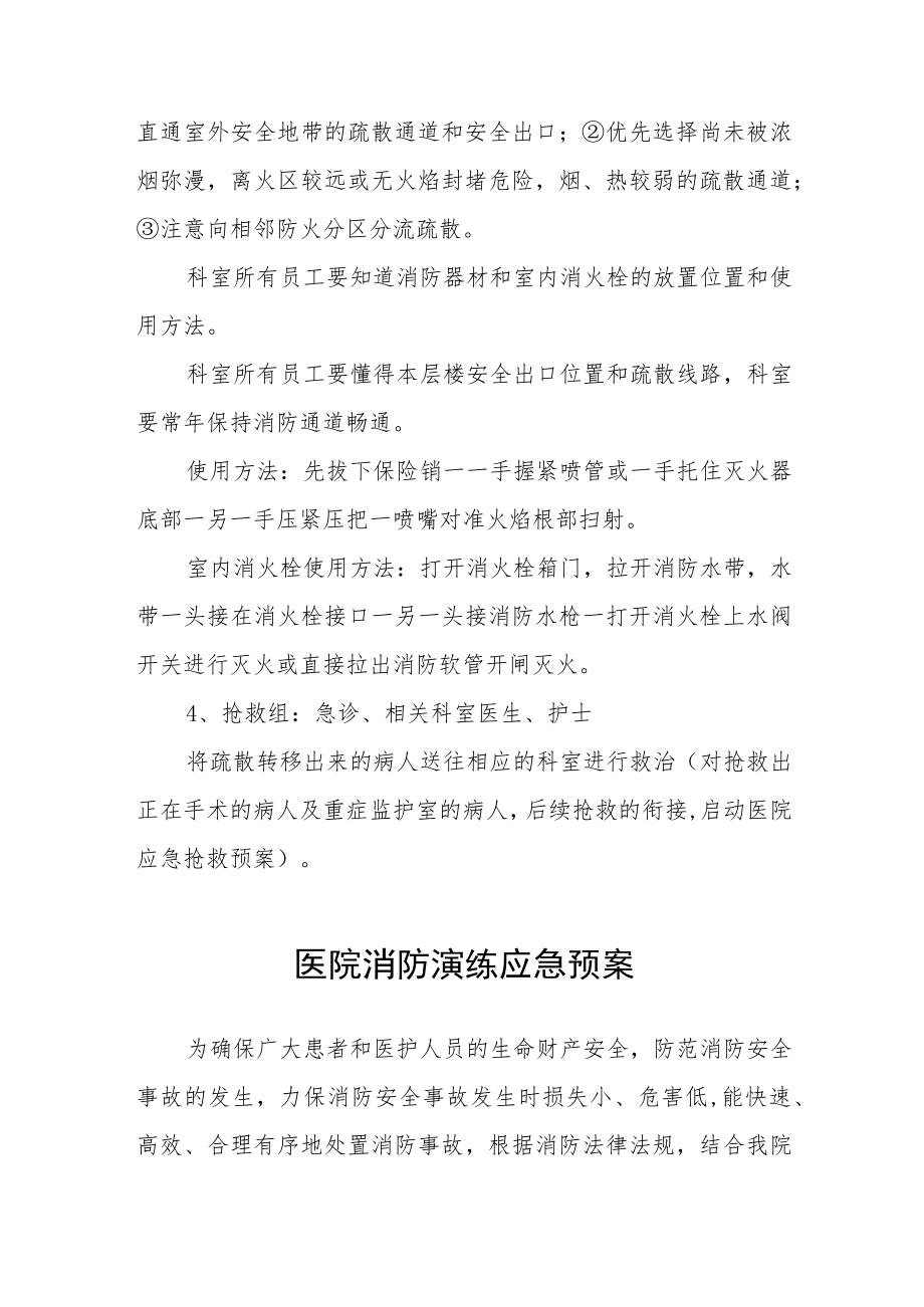 市区骨科医院2023年消防演练应急预 (汇编三份).docx_第3页