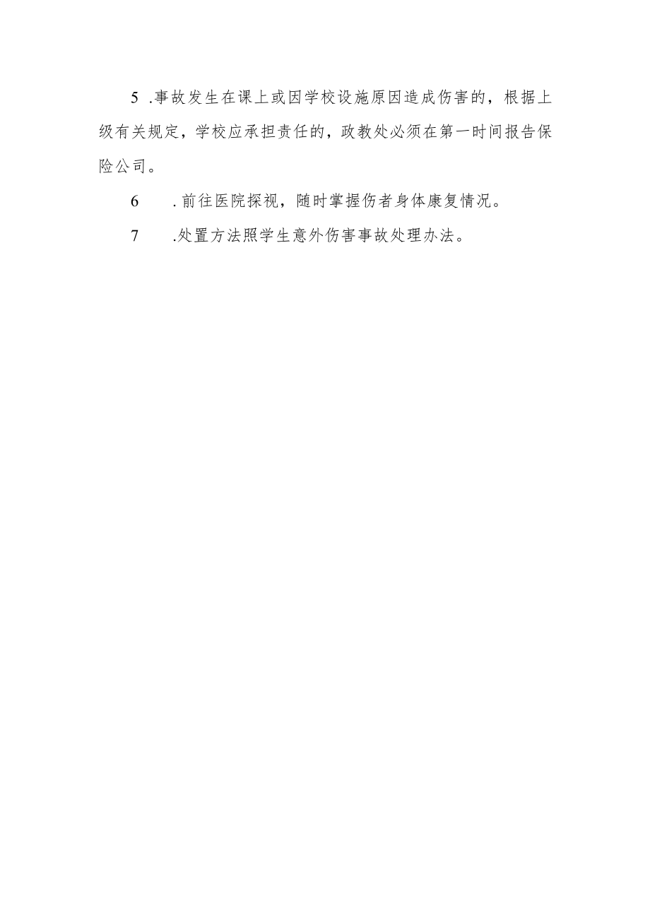 学校体育活动事故应急预案.docx_第2页