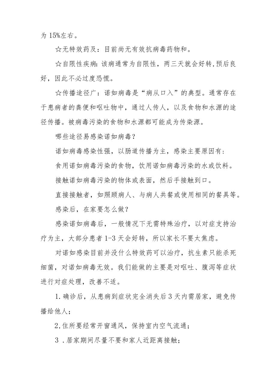 幼儿园诺如病毒防控知识及告家长书三篇合集.docx_第2页