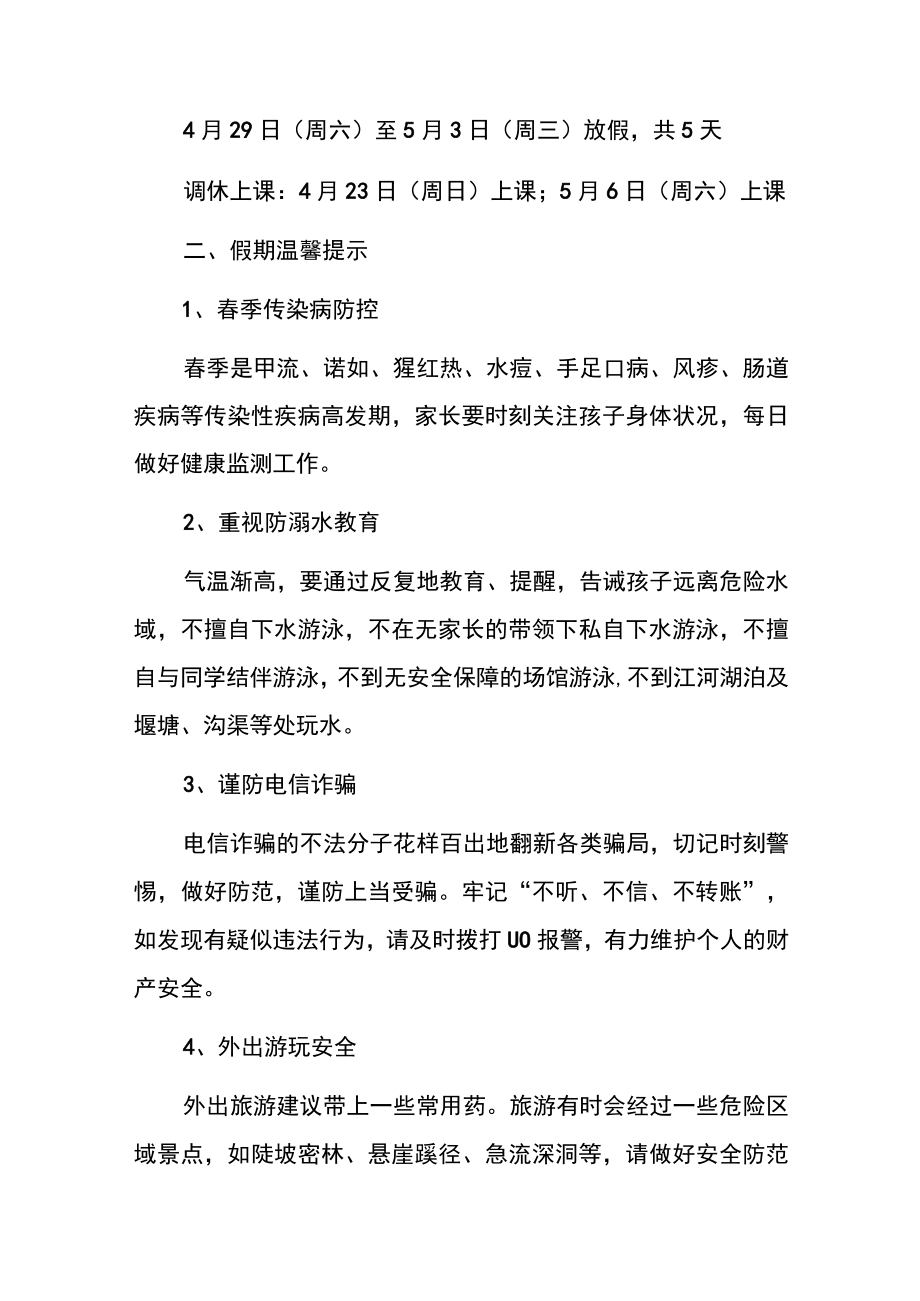 2023年五一劳动节告家长书.docx_第2页