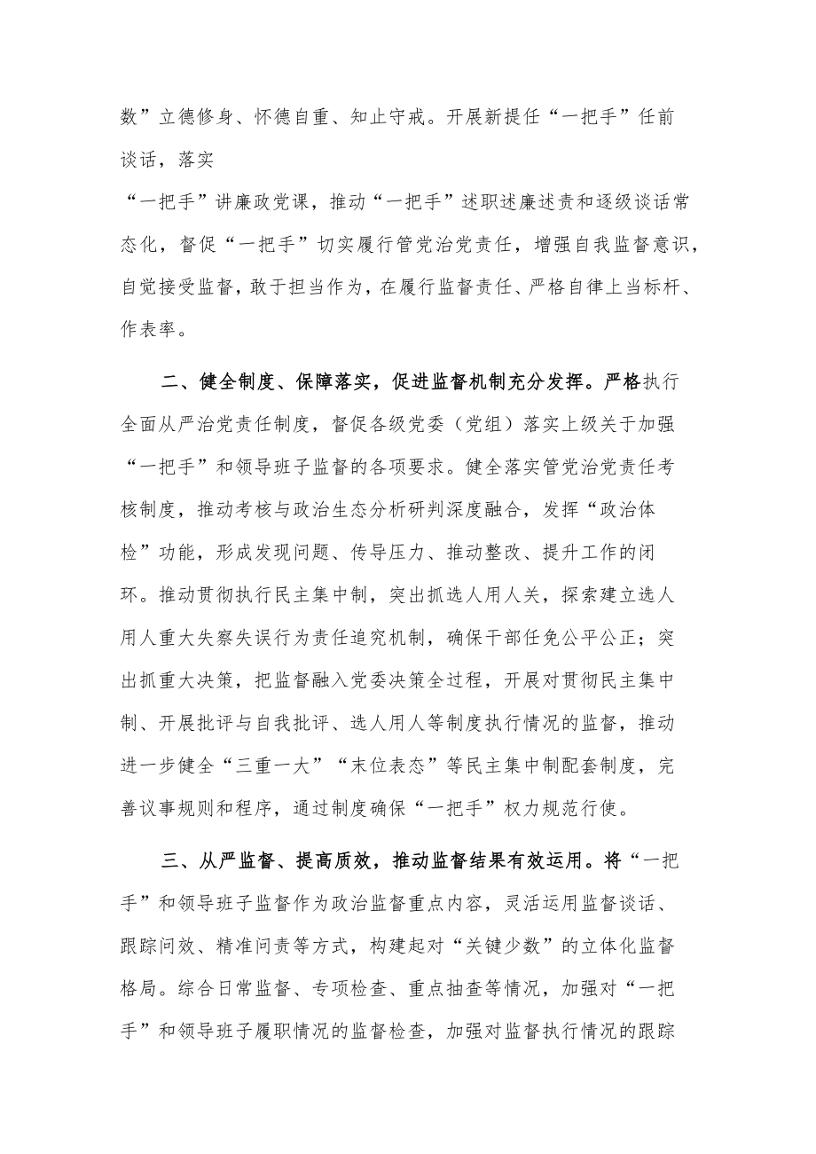 关于纪检监察干部队伍教育整顿学习交流研讨发言稿发言材料合集.docx_第2页