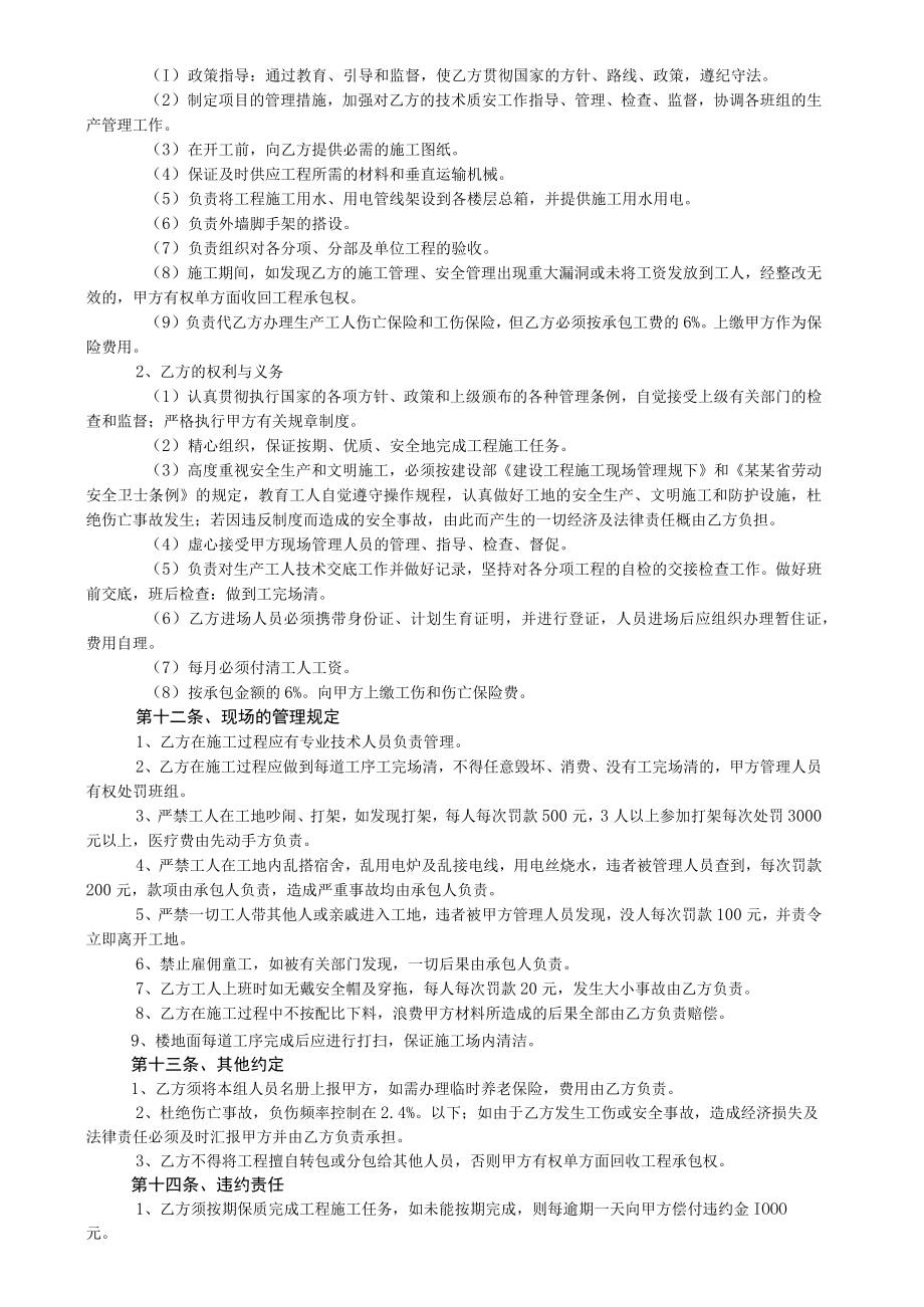 水电安装劳务分包合同协议书标准模板.docx_第2页