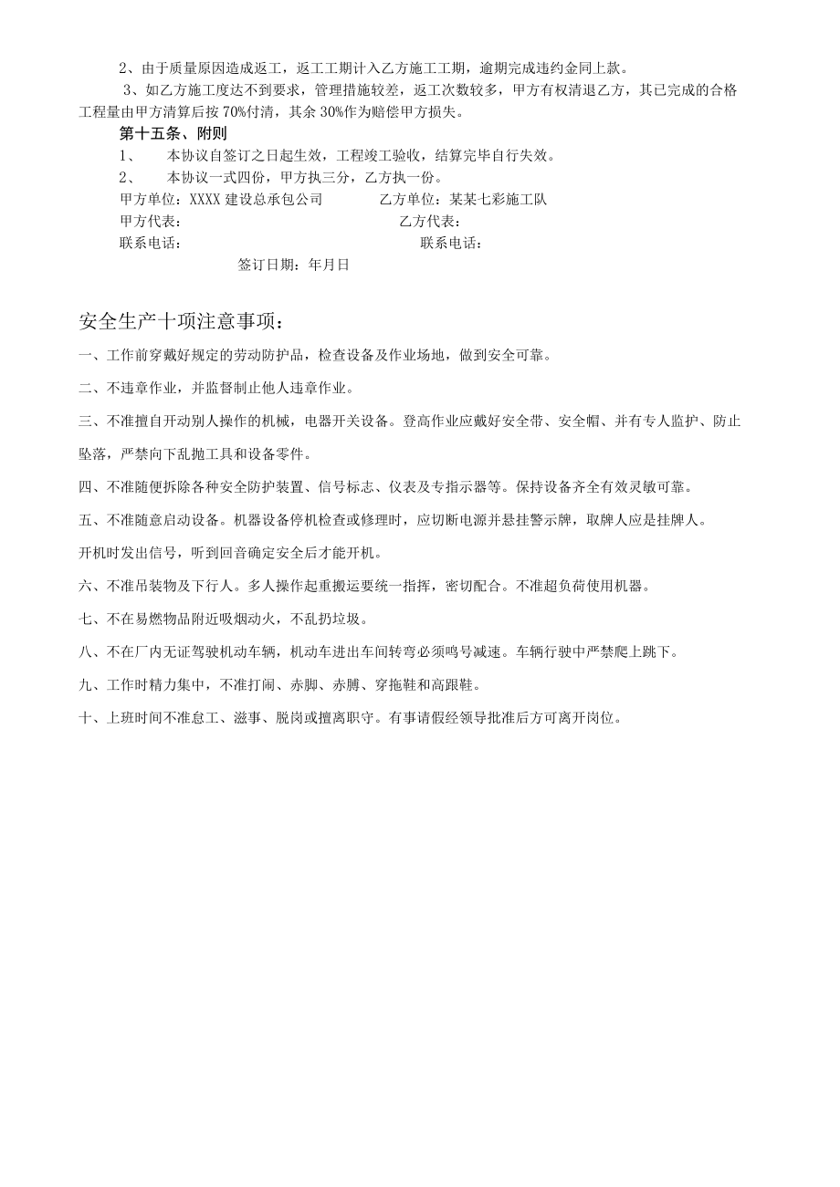 水电安装劳务分包合同协议书标准模板.docx_第3页