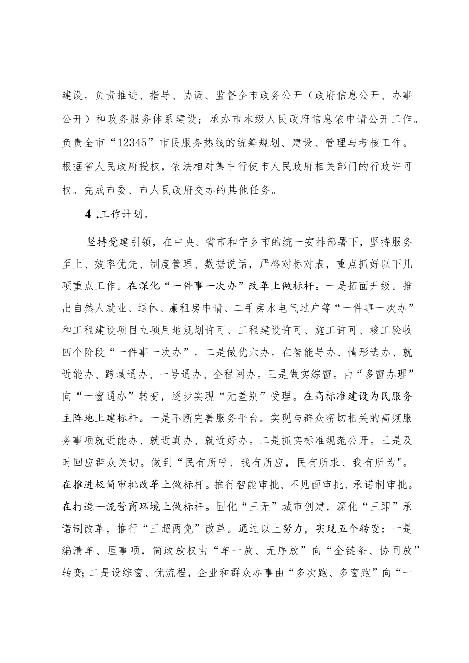 部门整体支出绩效自评报告.docx_第2页