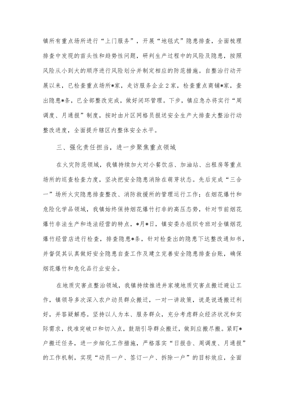 乡镇第一季度应急管理工作总结、五四红旗团组织事迹材料2篇供借鉴.docx_第2页