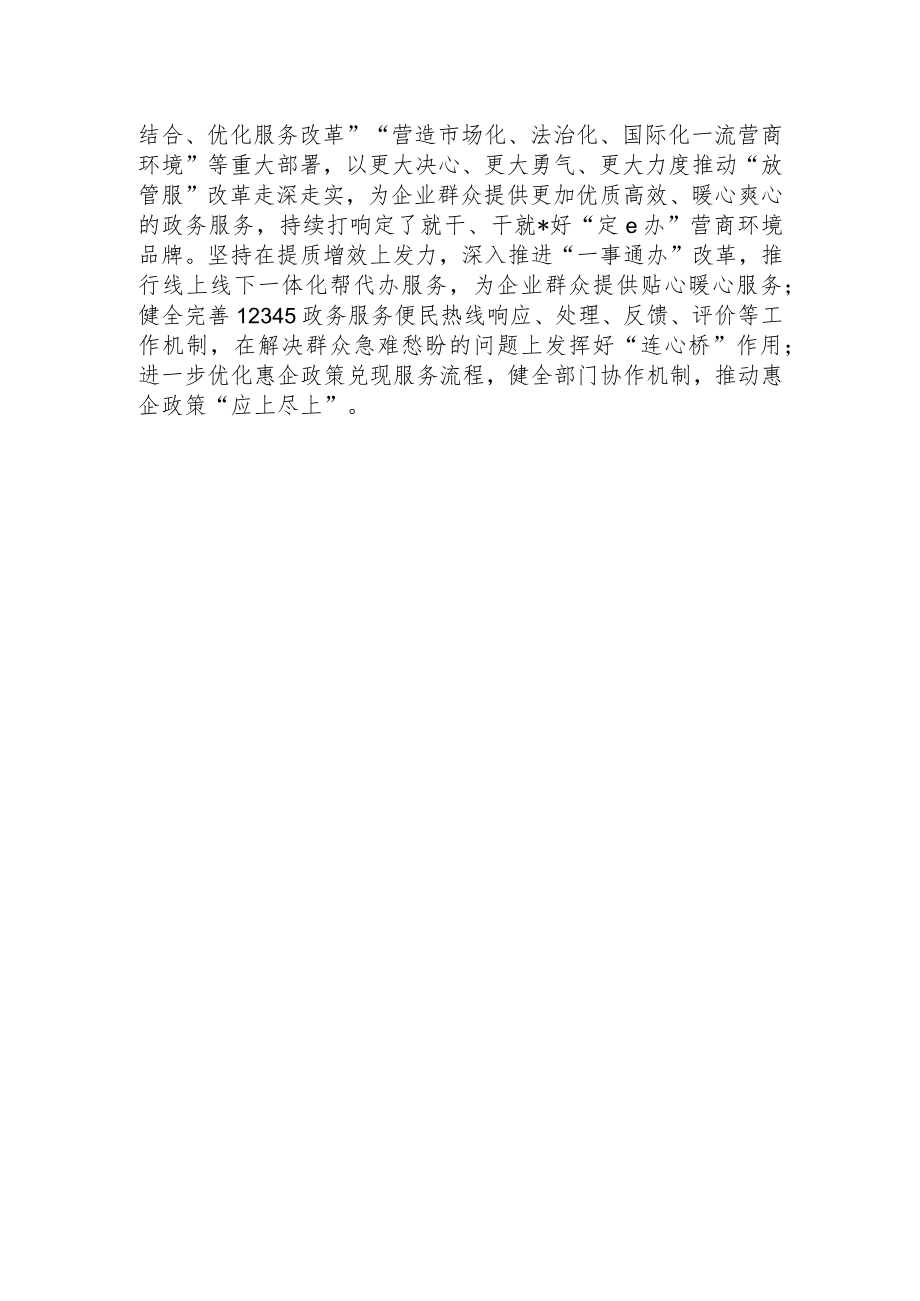 基层政务服务工作者学习贯彻党的二十大精神专题研讨班学员学习心得.docx_第2页