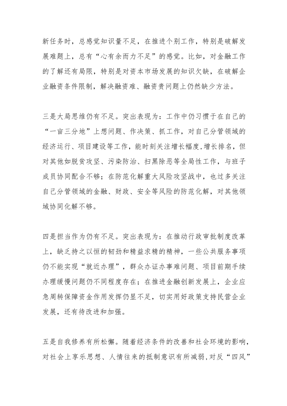 关于2023年主题教育中存在的问题.docx_第2页