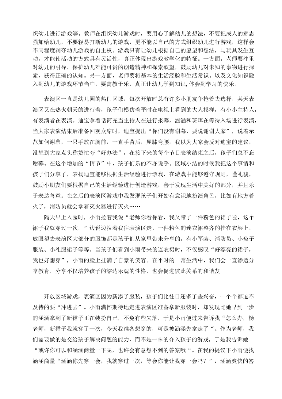 浅谈“教学游戏化”与“游戏教学化”的教学方式 论文.docx_第3页