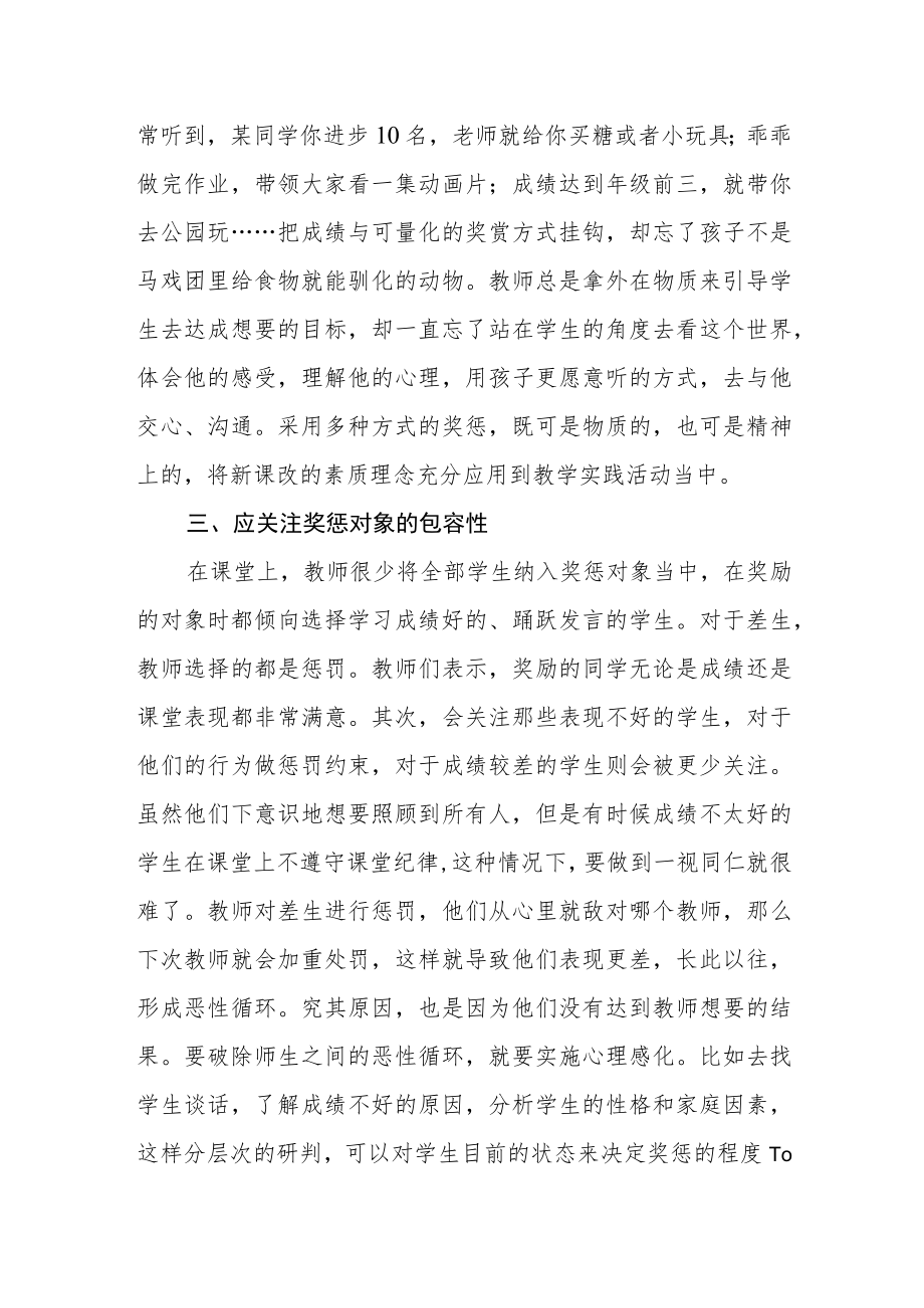 班主任在班级管理中实施奖惩机制之我见.docx_第2页