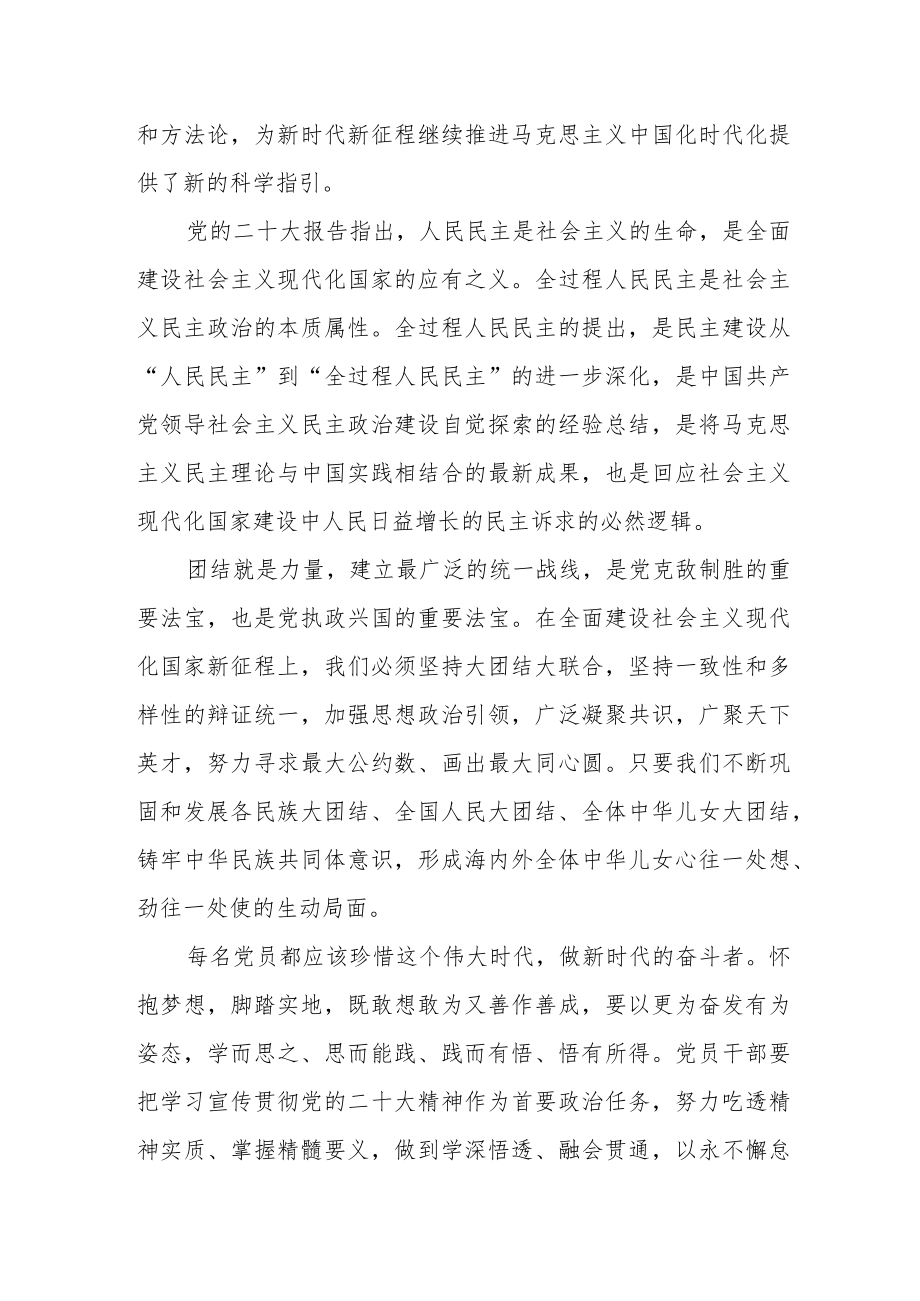 党员干部党的二十大精神学习心得体会.docx_第2页