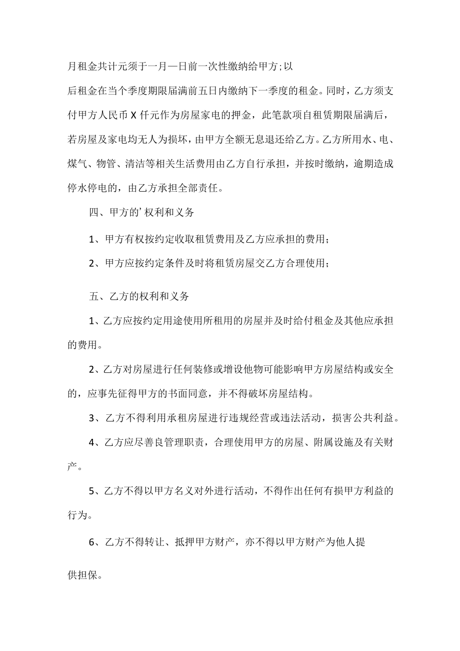 个人和公司房屋租赁合同（汇总5篇）.docx_第2页