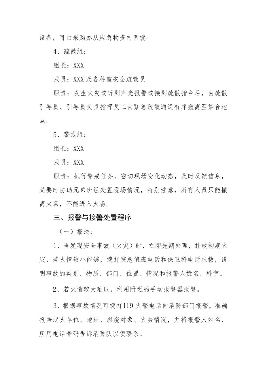 医院消防应急预案七篇.docx_第3页