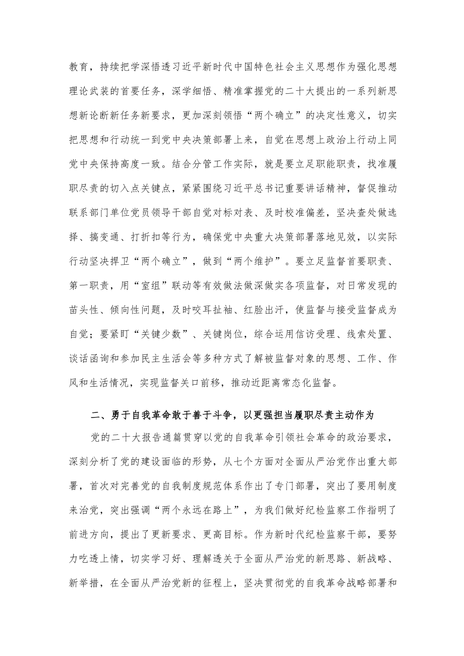 纪检监察干部队伍教育整顿学习心得供借鉴.docx_第2页