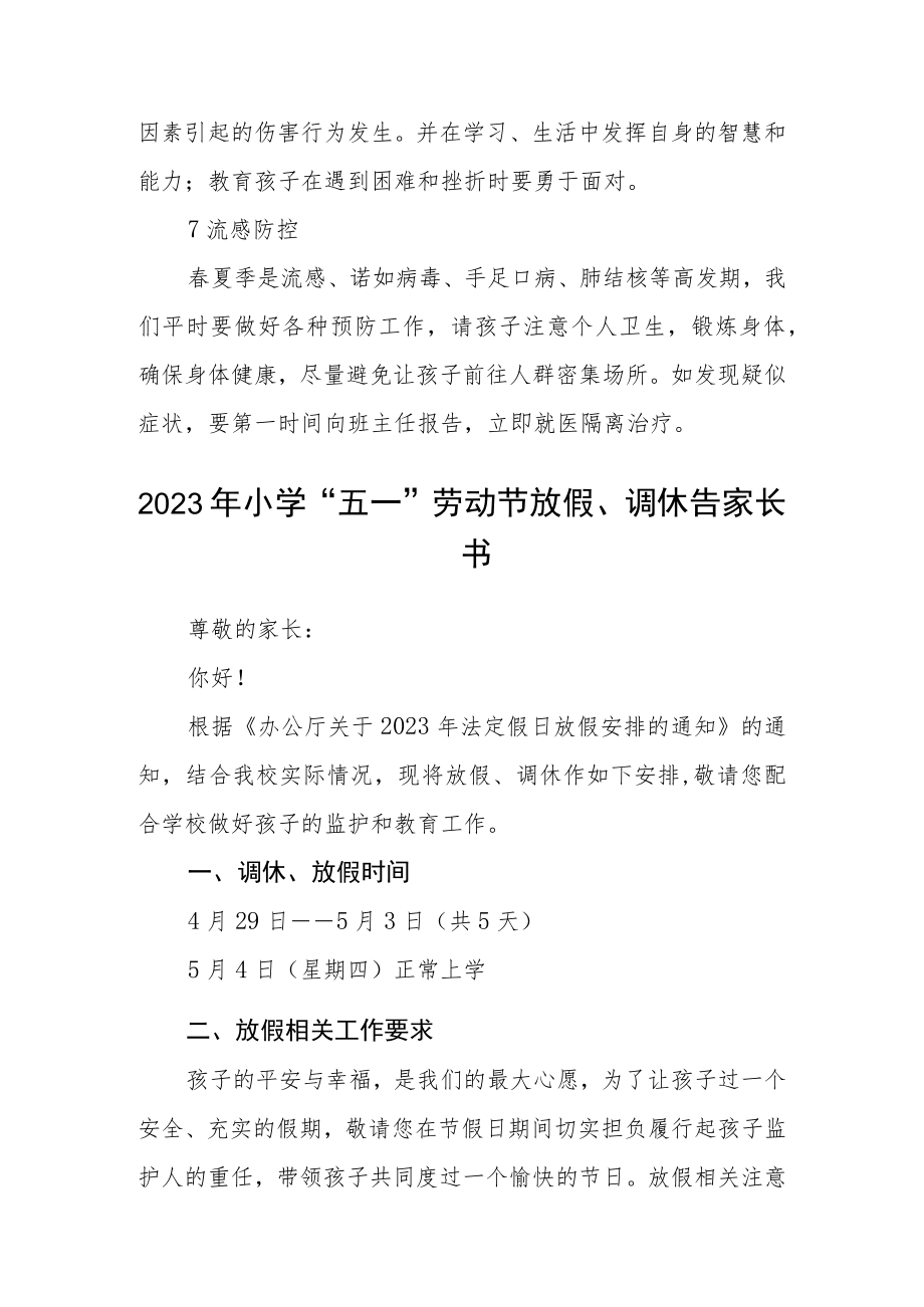 实验学校2023年五一放假告家长书3篇模板.docx_第3页