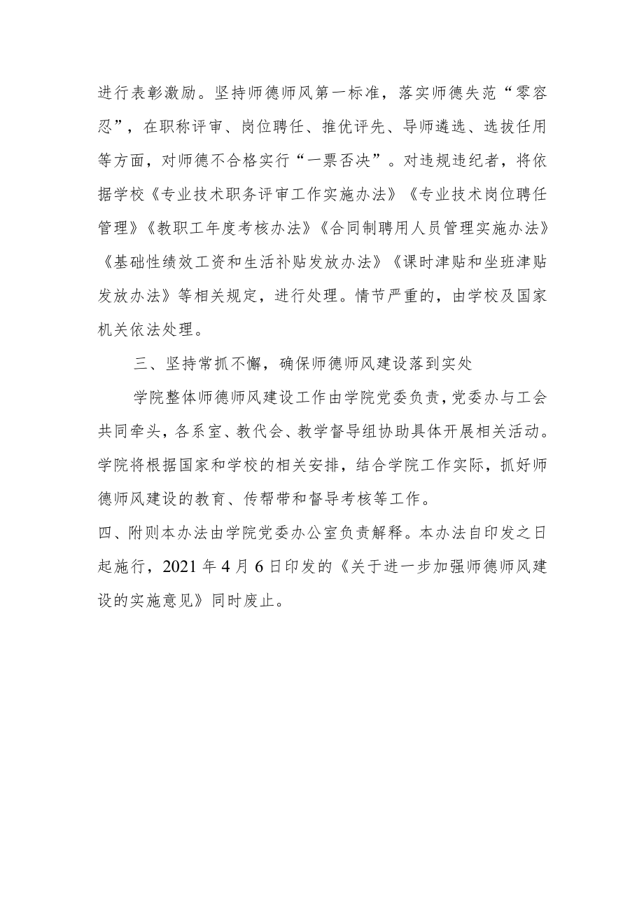 关于进一步加强师德师风建设的实施意见.docx_第3页