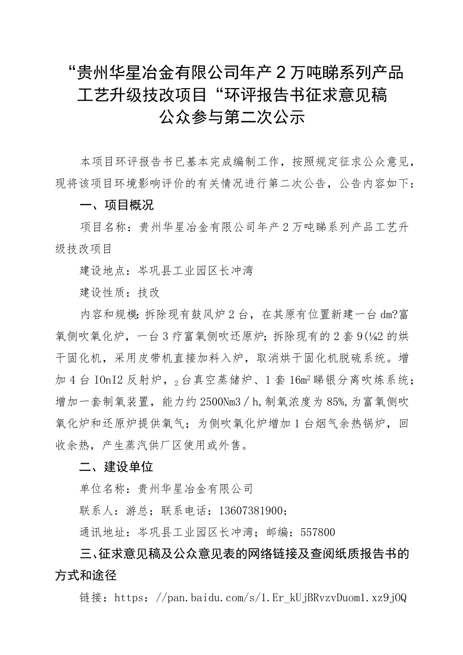 品工艺升级技改项目”环评报告书征求意见稿.docx_第1页