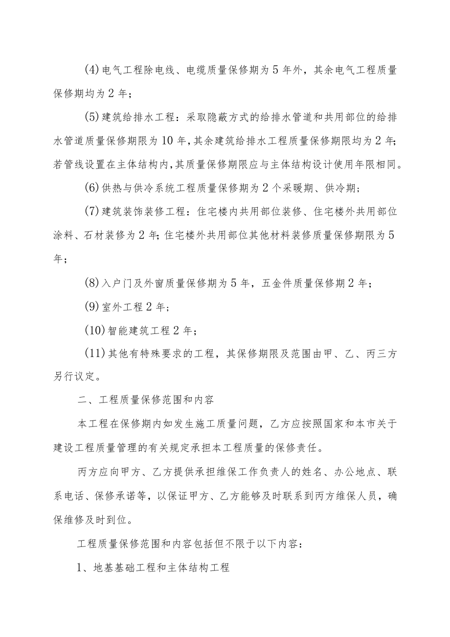 XX住宅楼等商品住房项目分包工程质量保修协议(202X年).docx_第2页