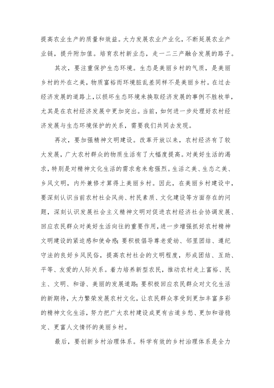 个人2023乡村振兴感悟心得体会五篇.docx_第2页