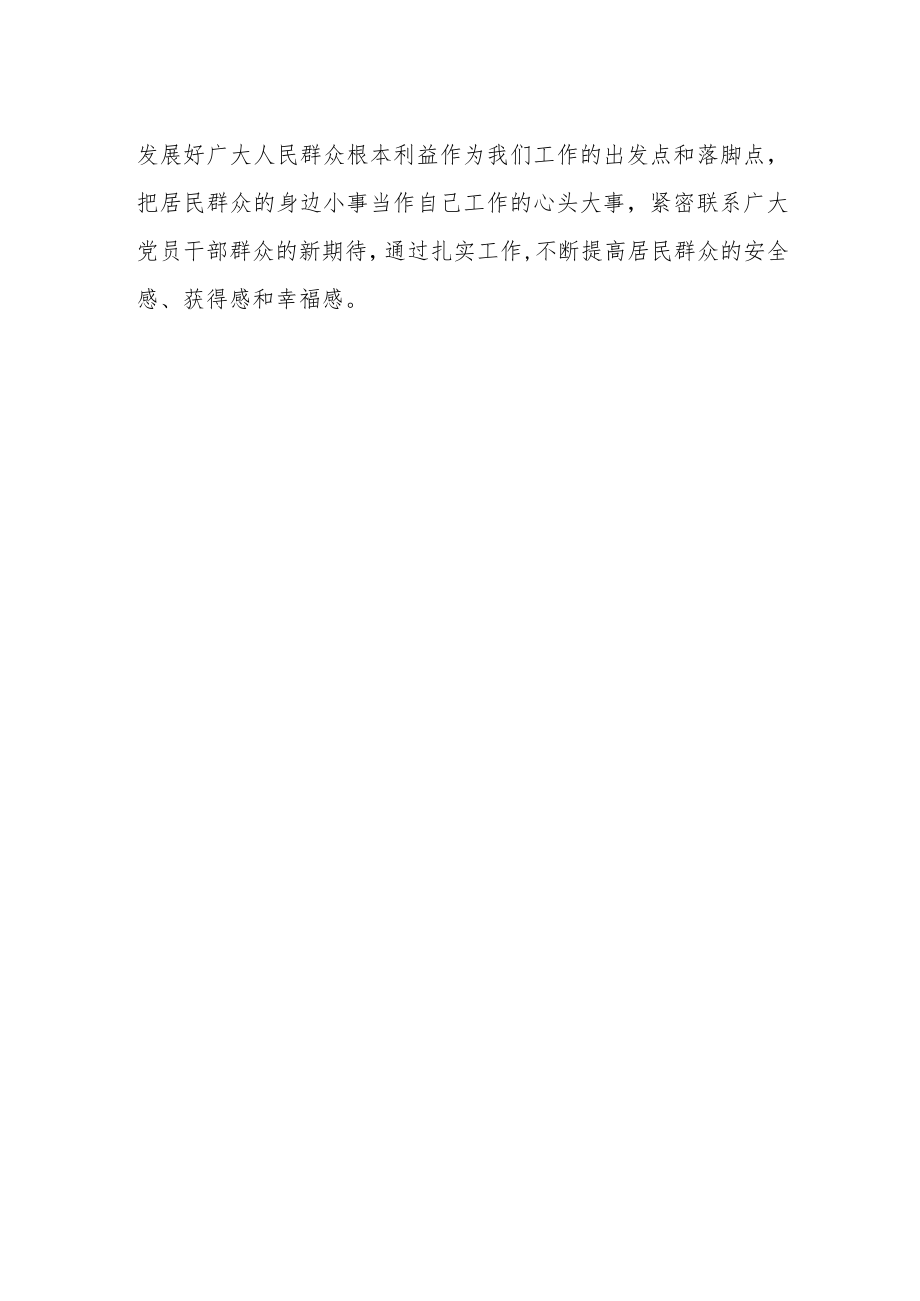 社区书记学习党的二十大精神的心得体会.docx_第2页