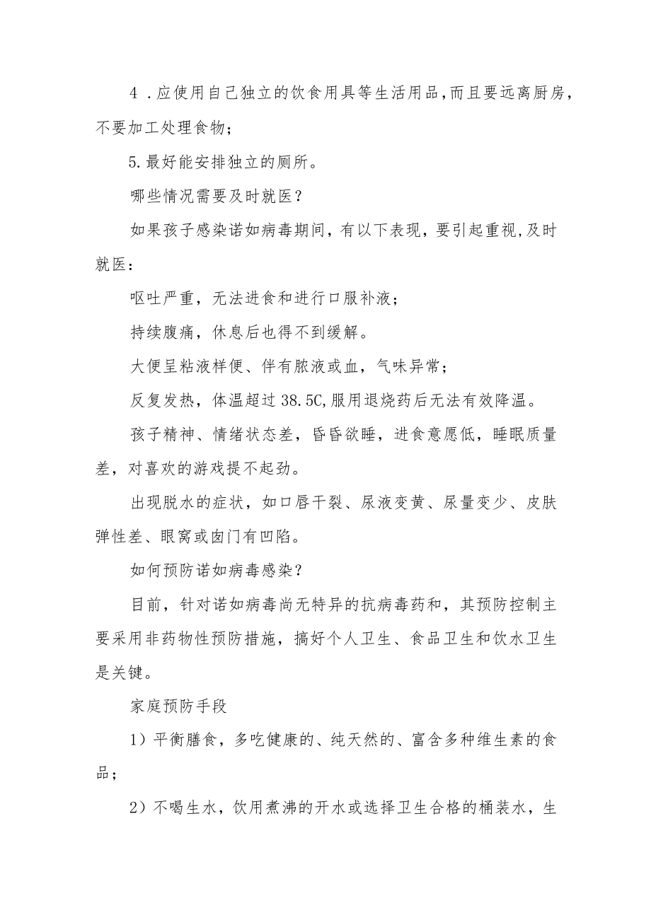 幼儿园诺如病毒防控知识及告家长书3篇汇编.docx_第3页