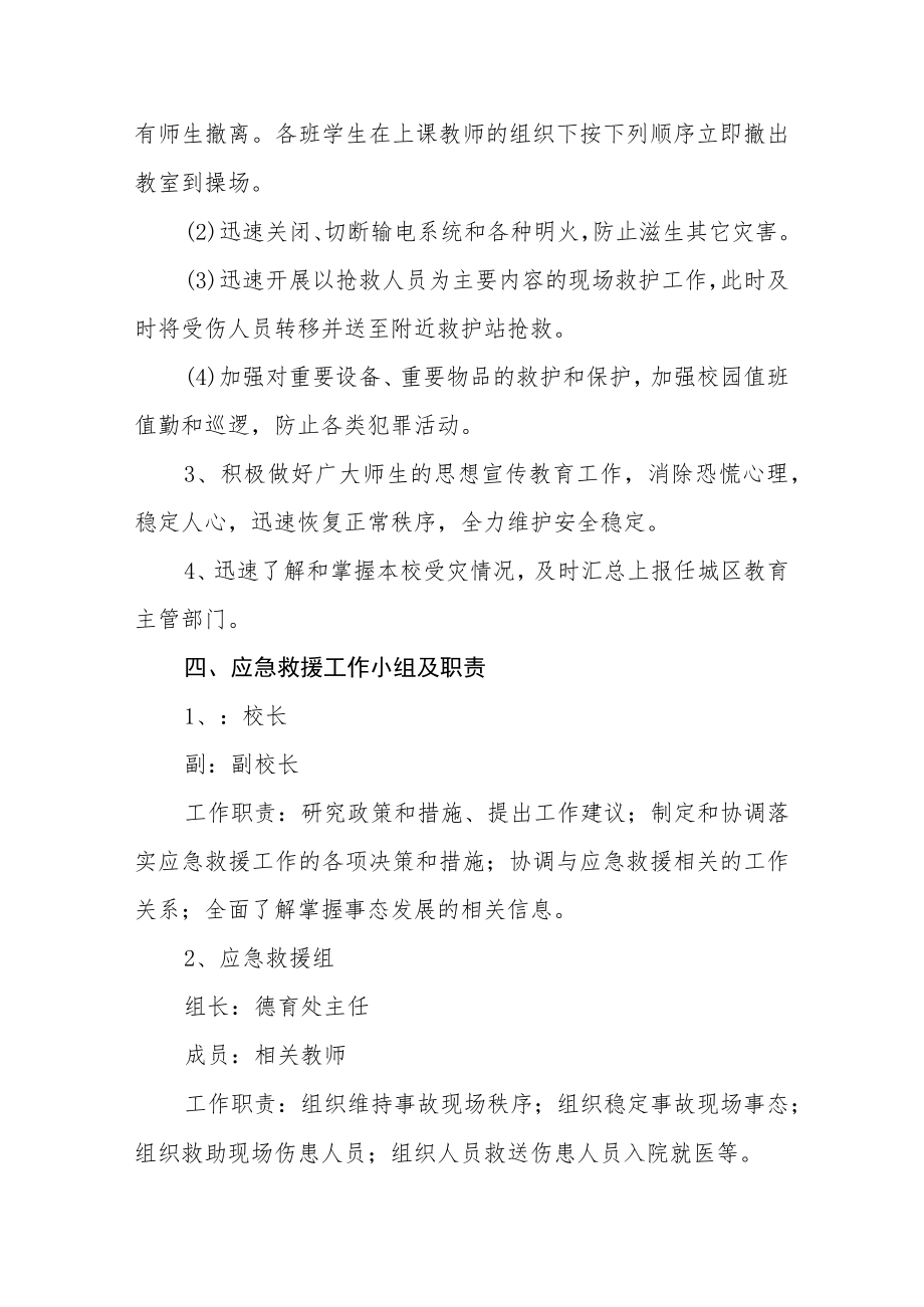 学校防汛安全应急预案.docx_第3页