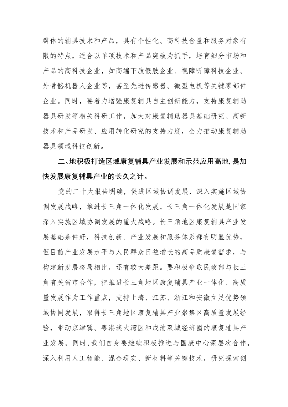 民政厅干部关于党的二十大精神学习心得体会范文三篇.docx_第2页