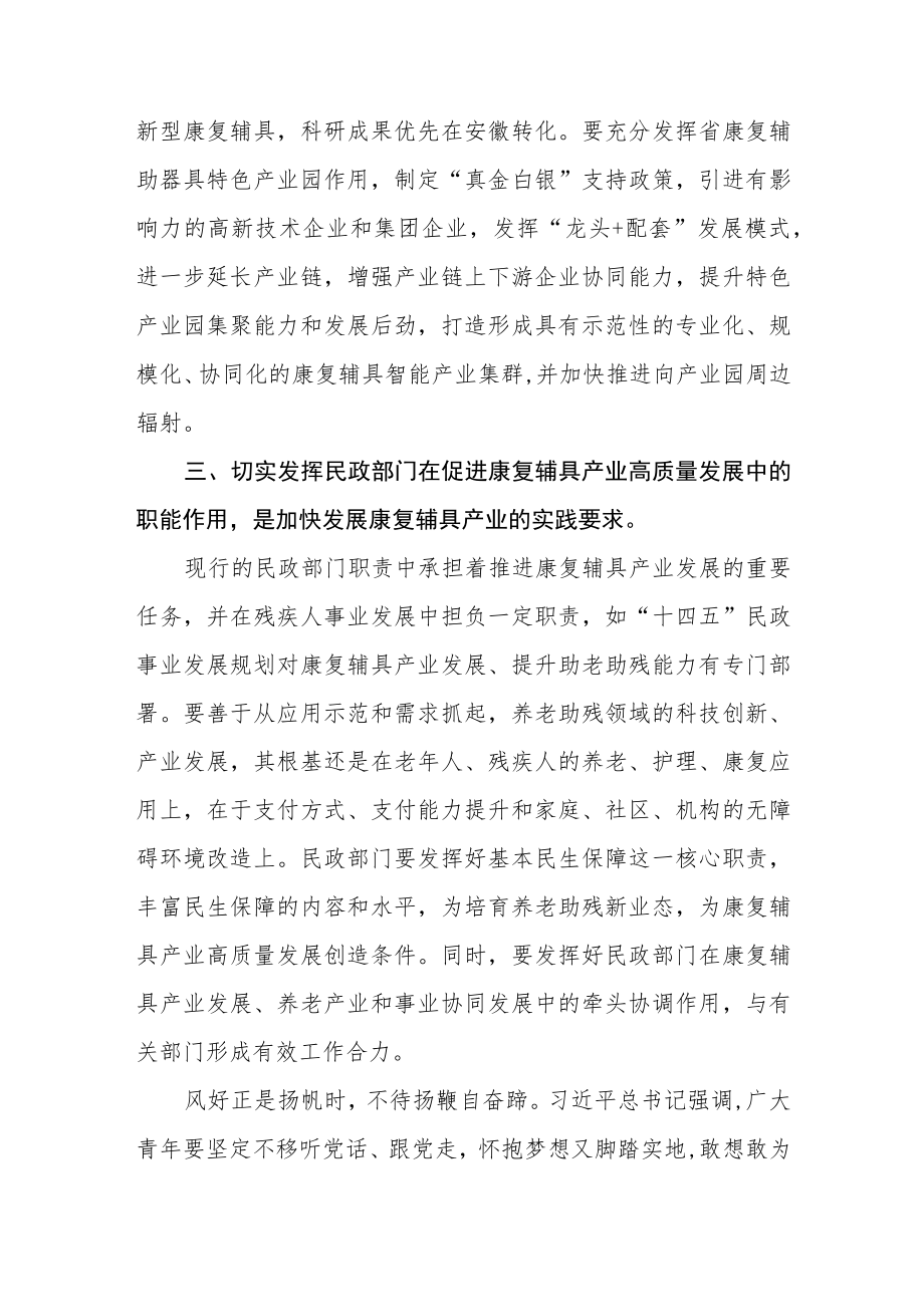 民政厅干部关于党的二十大精神学习心得体会范文三篇.docx_第3页