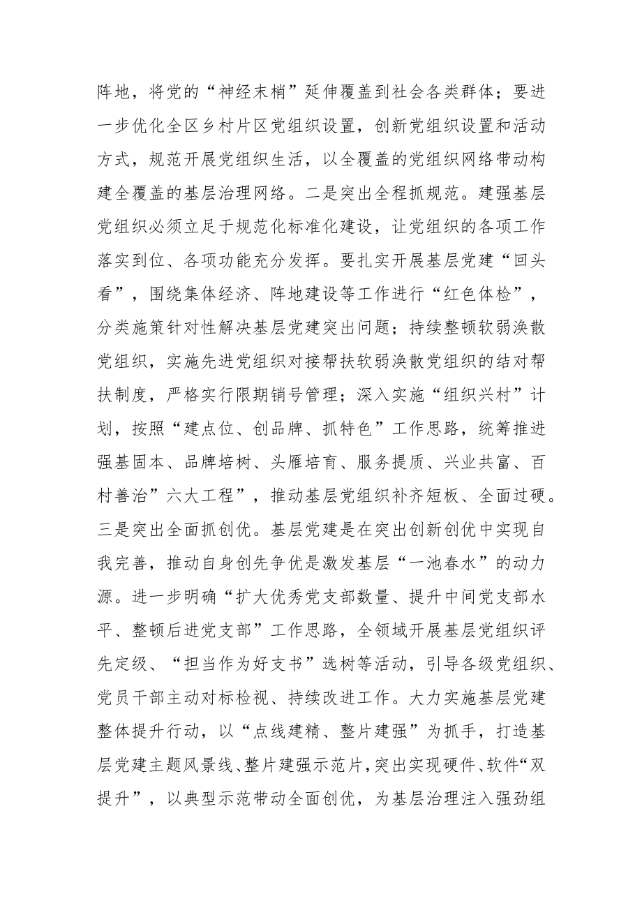 (常委组织部长中心组研讨发言)推进以党建引领基层治理.docx_第2页