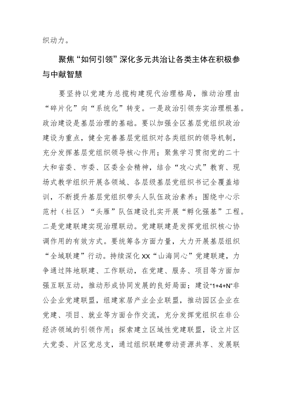 (常委组织部长中心组研讨发言)推进以党建引领基层治理.docx_第3页