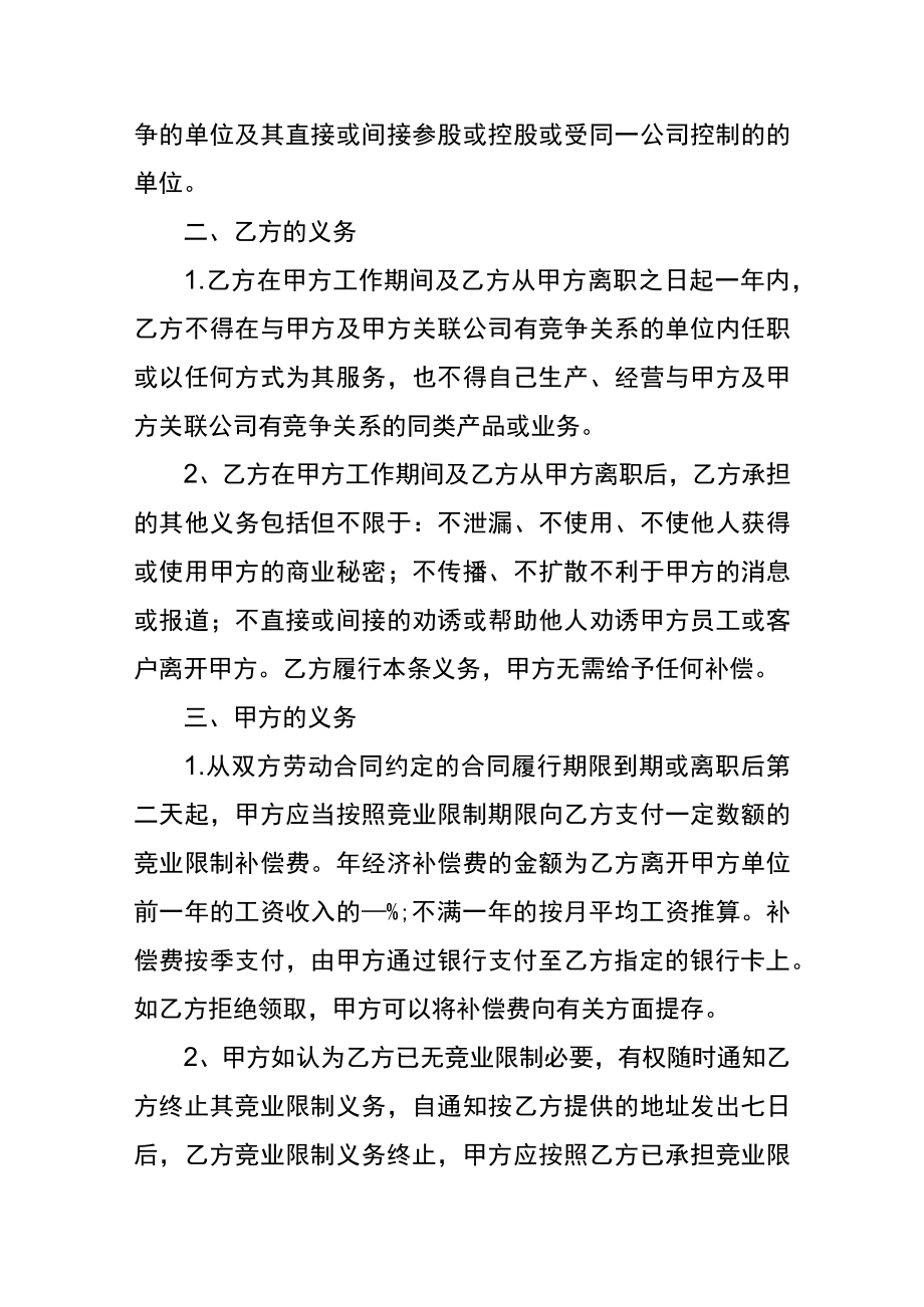 公司竞业限制协议模板.docx_第2页