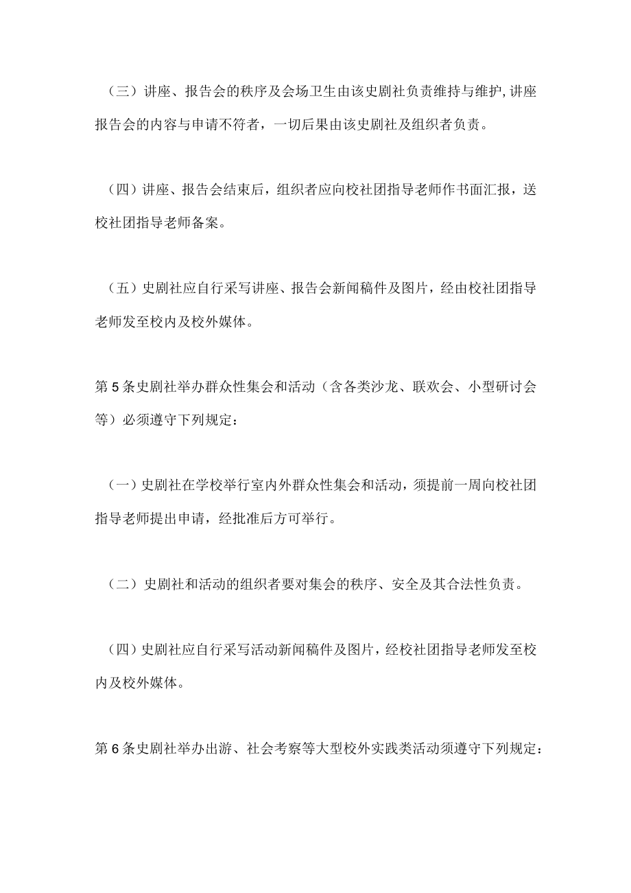 学校史剧社规章制度、章程.docx_第2页